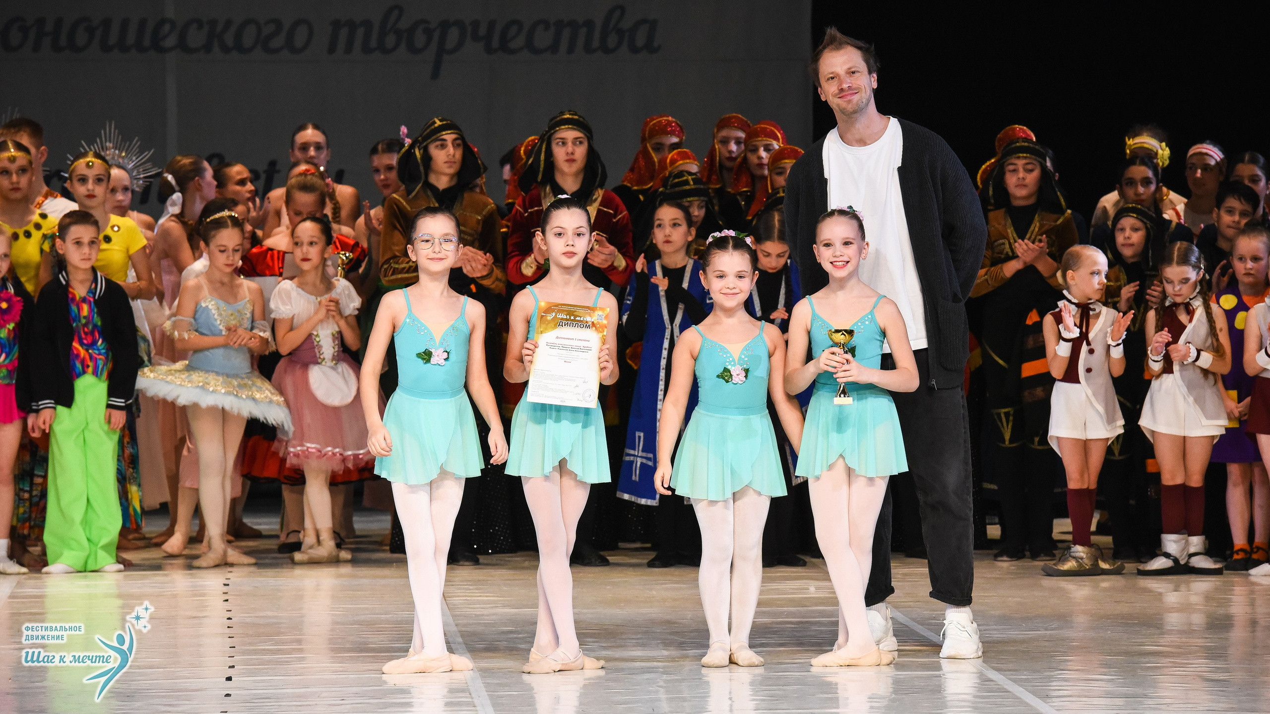 15.11.2025 Фестивальное движение «Шаг к мечте» г. Москва. Медиастудия Фото Концепт