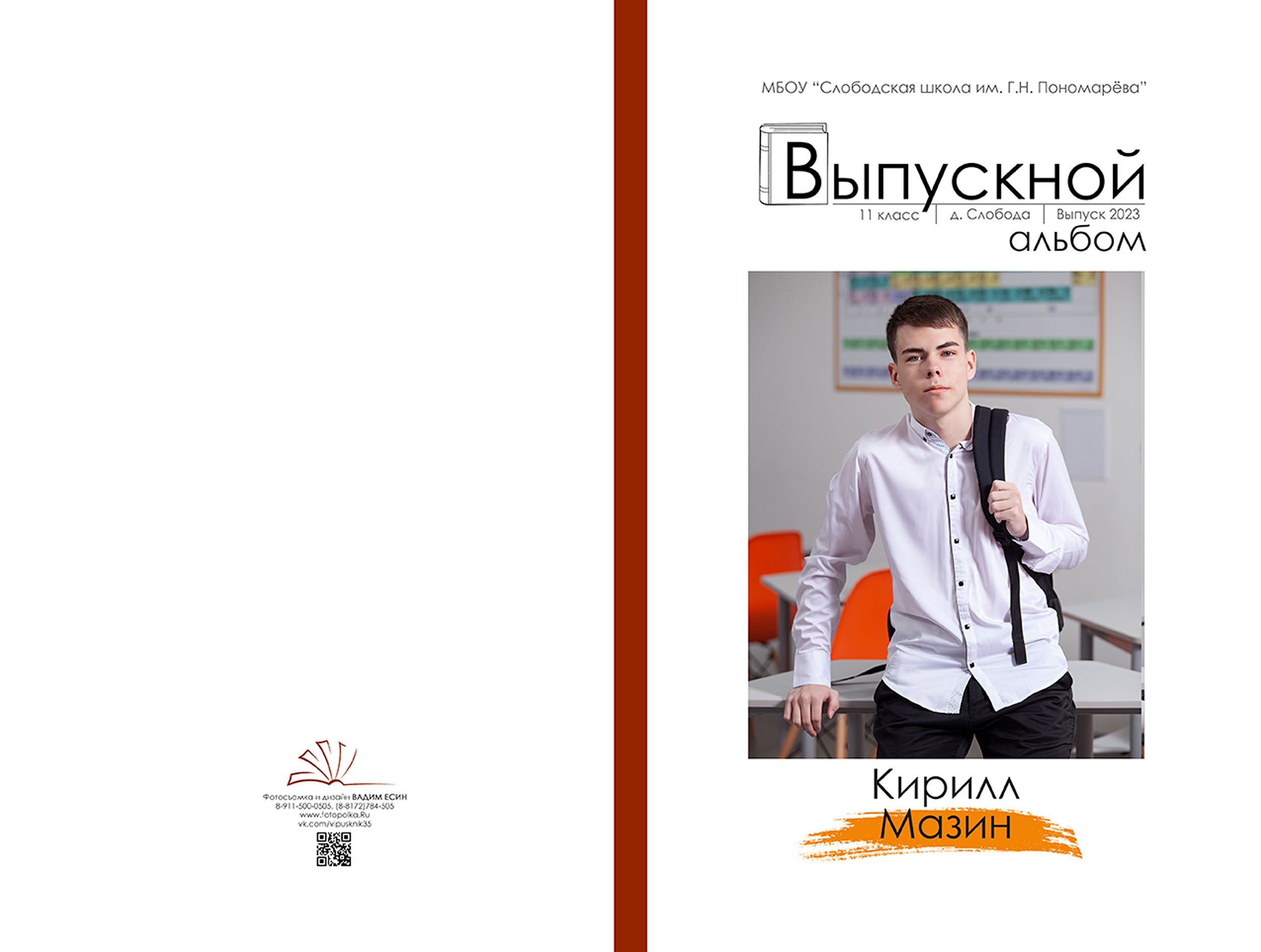 Выпускной альбом для выпускников 11 класса в Вологде