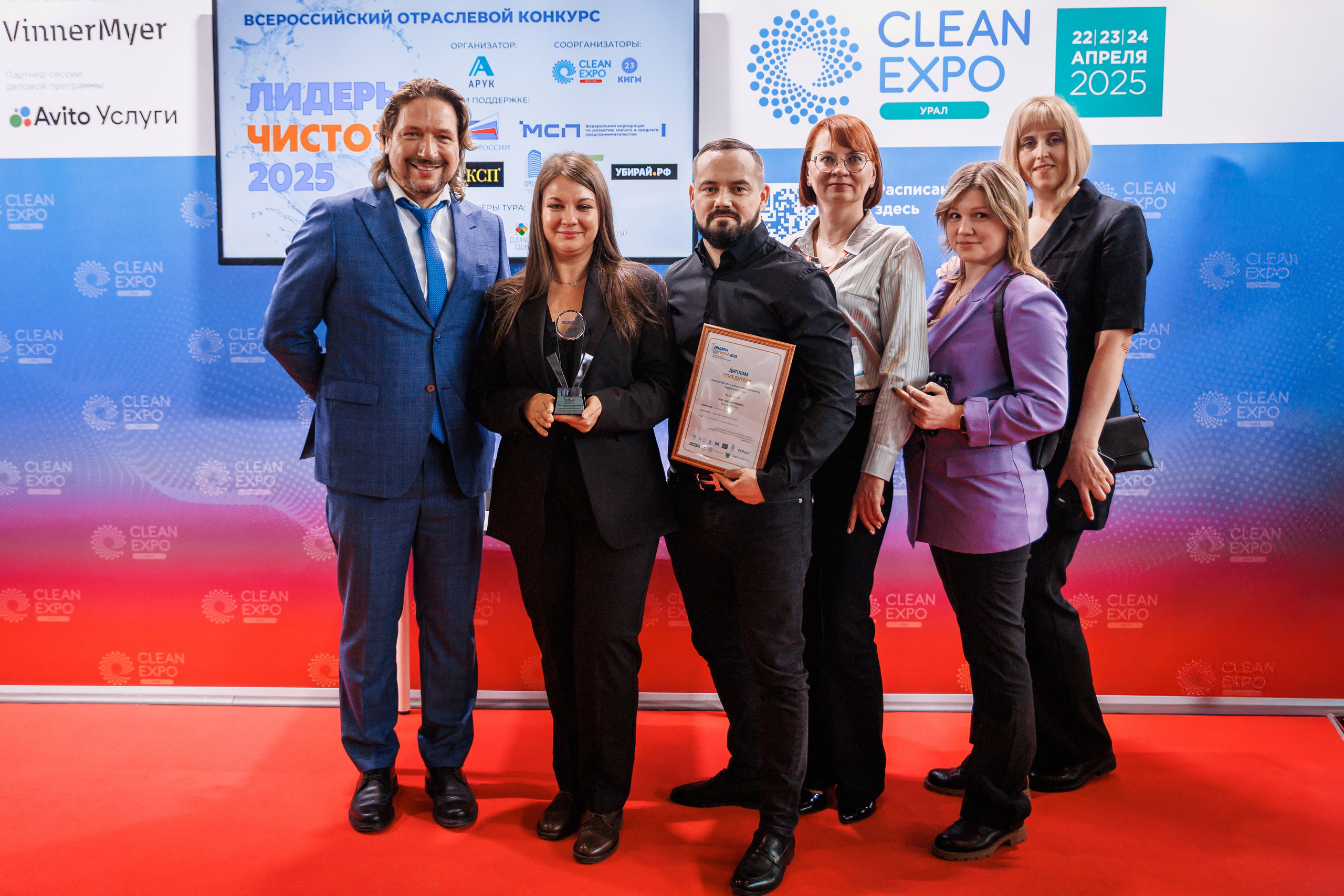 Clean Expo Урал 2025. 1