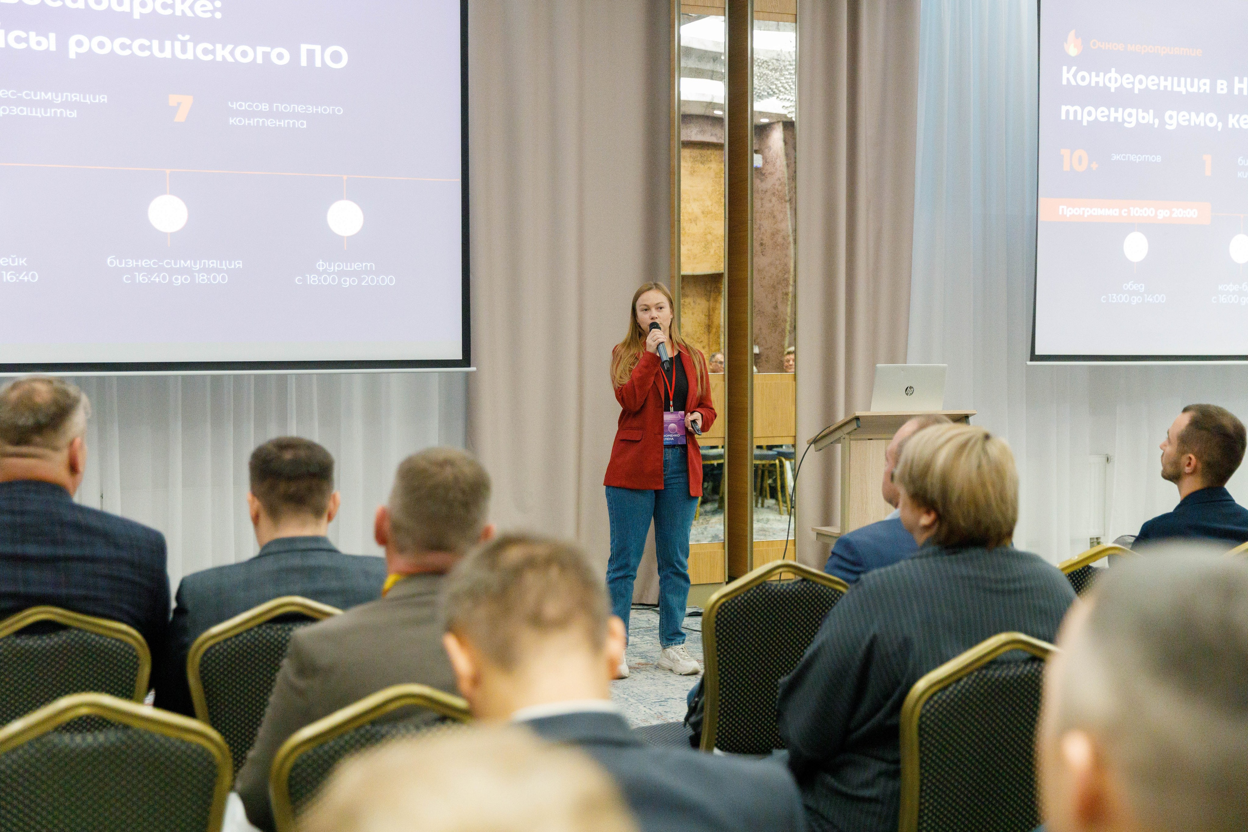 Конференция по кибербезопасности в организации. Hilton. Репортажный фотограф в Новосибирске Алена Помазунова