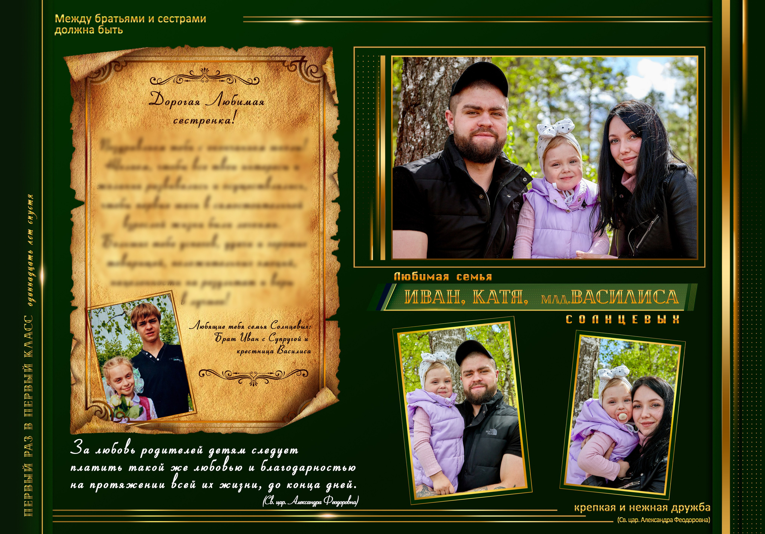 ПЕРВЫЙ РАЗ В ПЕРВЫЙ КЛАСС одиннадцать лет спустя