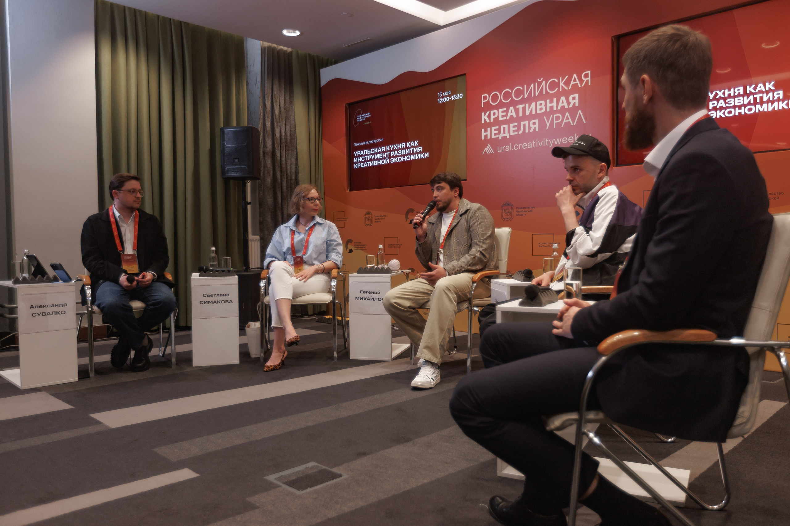 Российская креативная неделя.Урал