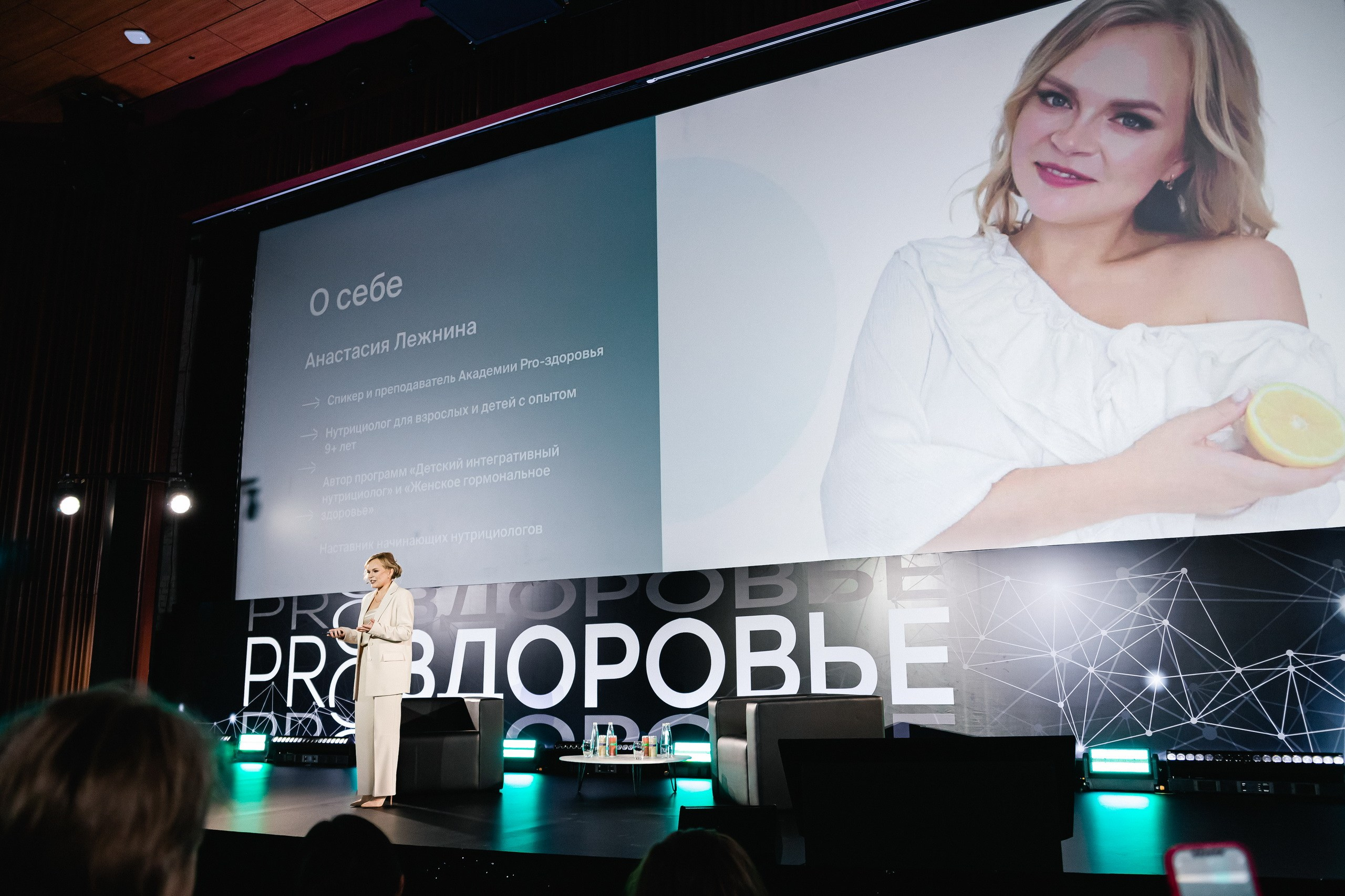 PRОЗДОРОВЬЕ | Конференция | Skolkovo. Крылова Светлана Фотограф Челябинск