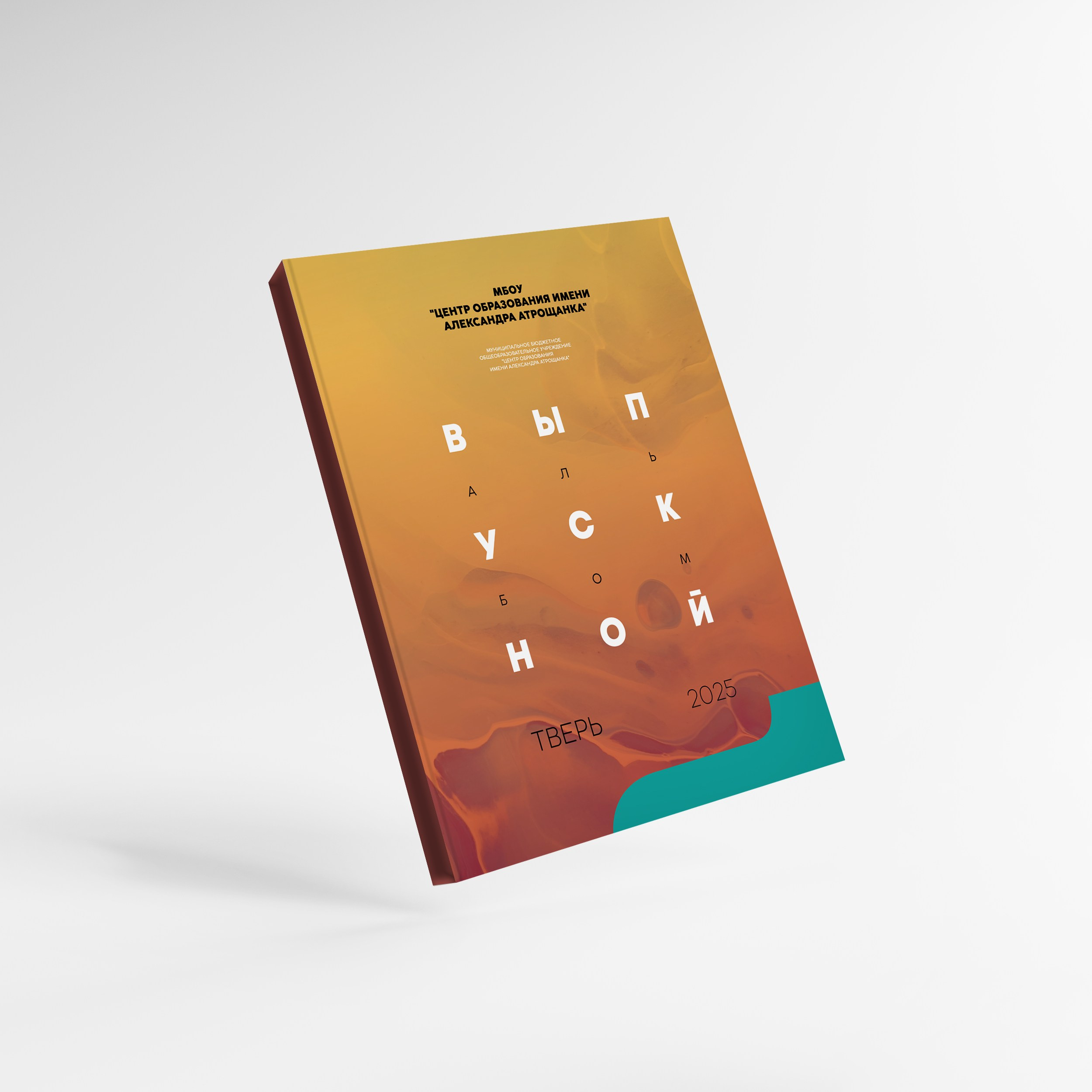 ВЫПУСКНЫЕ АЛЬБОМЫ. СНОВА ШКОЛА | Выпускные альбомы | г. Тверь