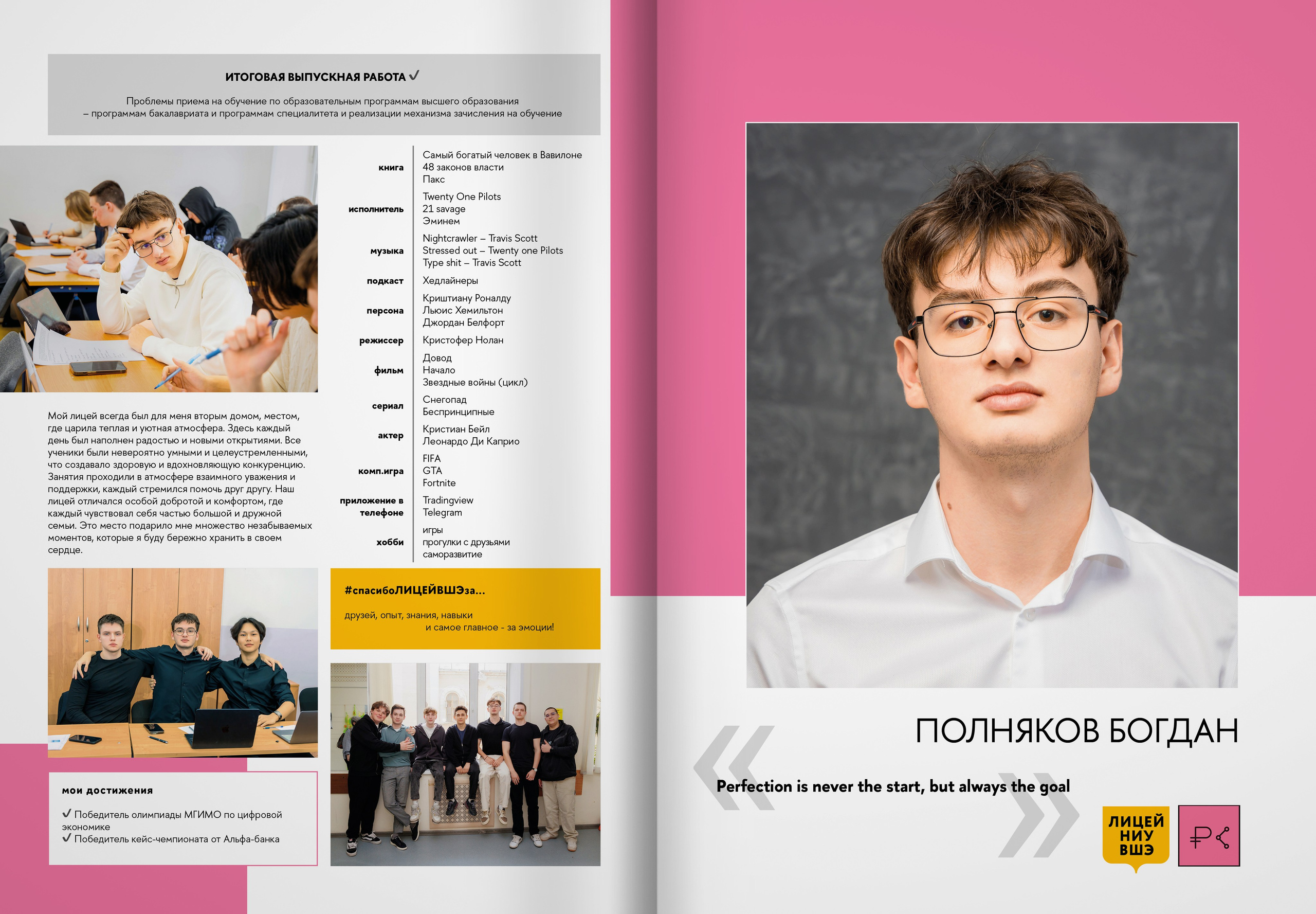 2024 — лицей ВШЭ — группа 11С2. ТВОЯ ШКОЛЬНАЯ ИСТОРИЯ — фотограф Юлия Федосеева