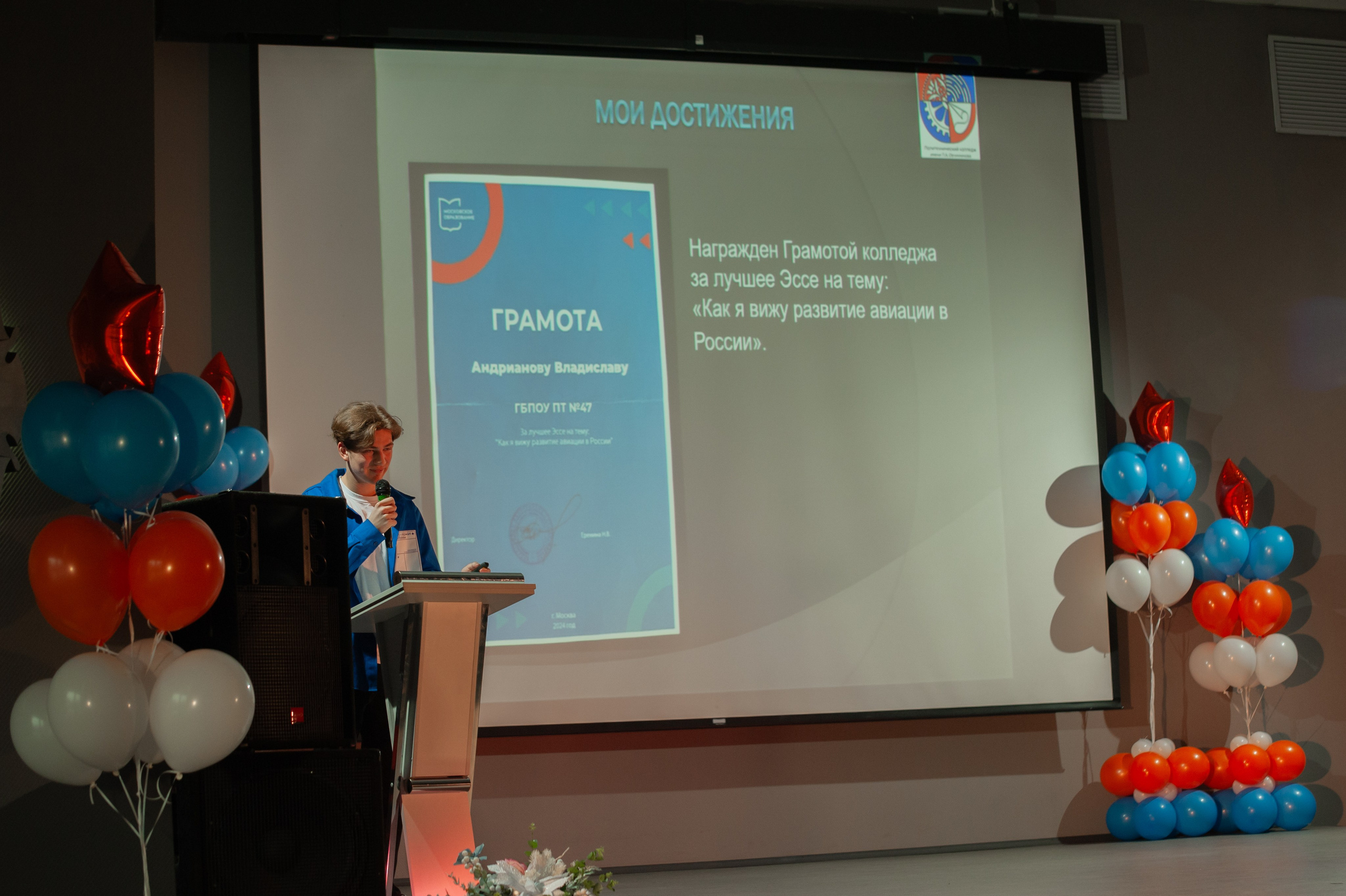 Студент года 2024-2025. ПК Овчинникова. Фотограф Михаил Морозов. Москва и МО