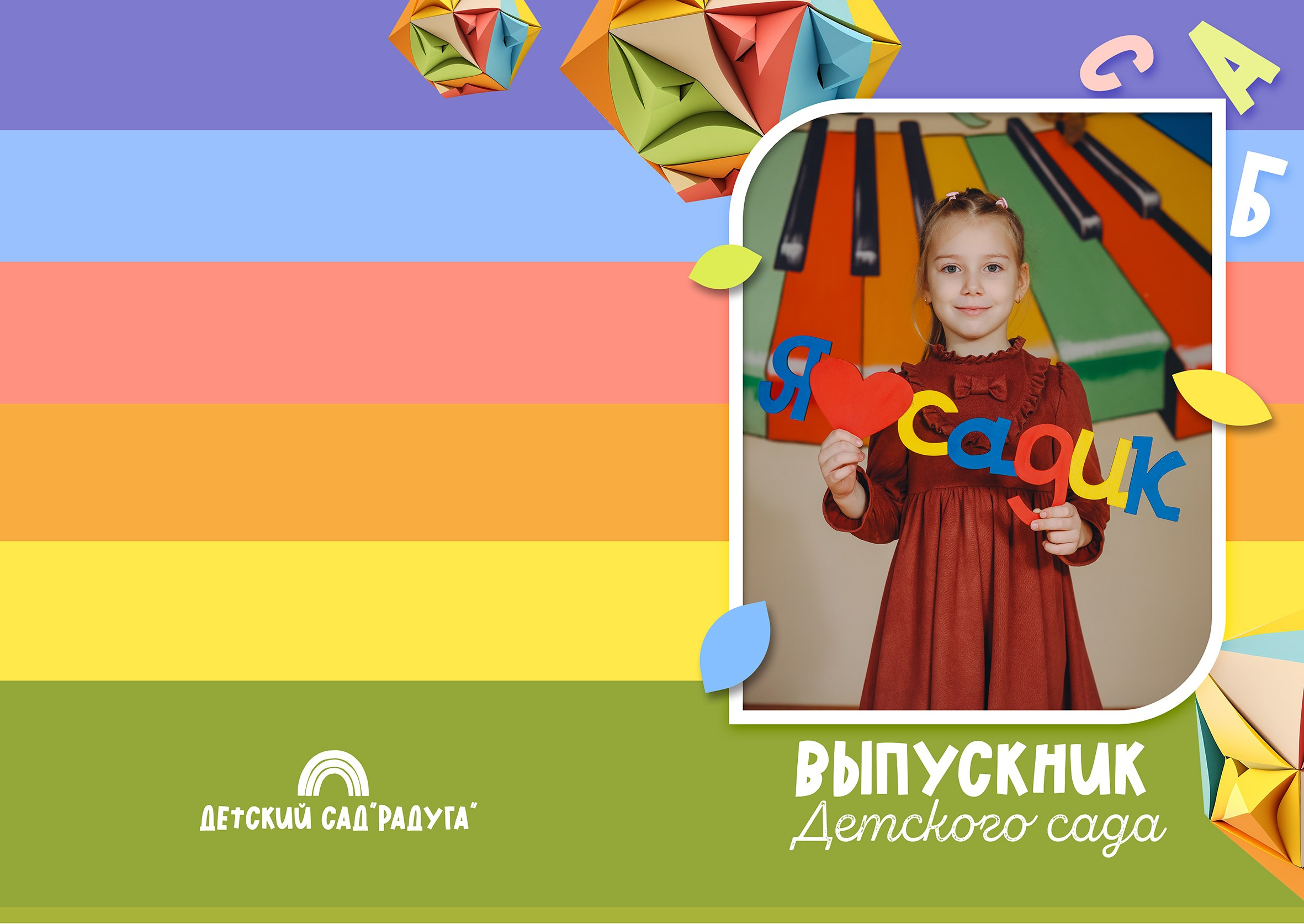 ШАБЛОН радость. Яковлева Екатерина. Школьный и семейный фотограф