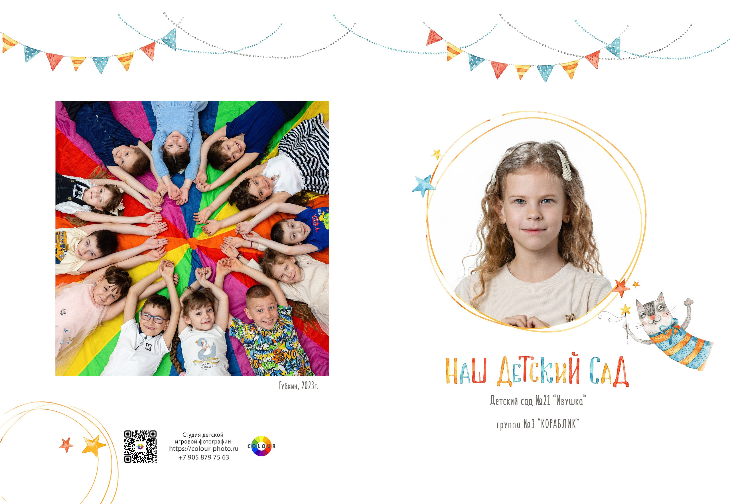 Варианты, садик. Студия детской игровой фотографии COLOUR