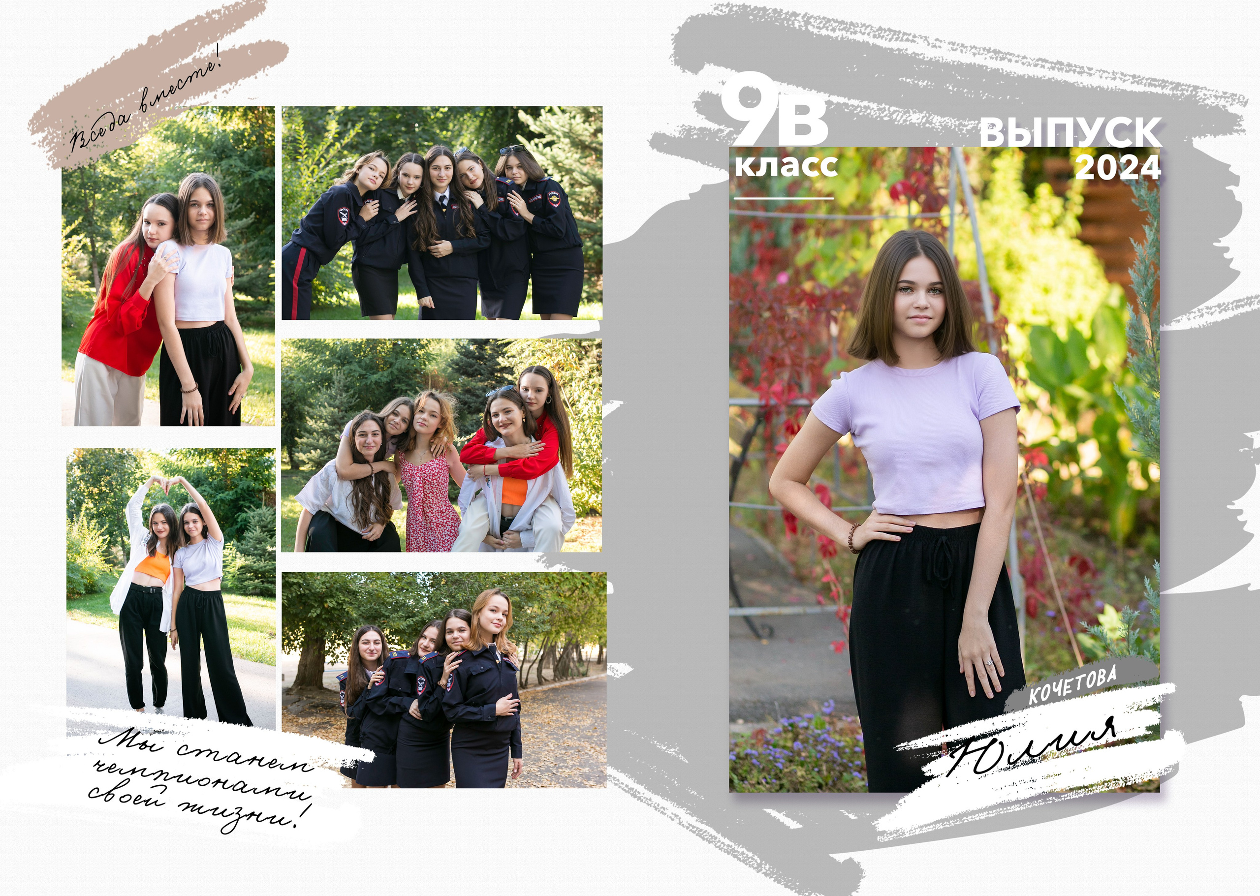 9 КЛАСС. Фотограф Зезюлина Анна
