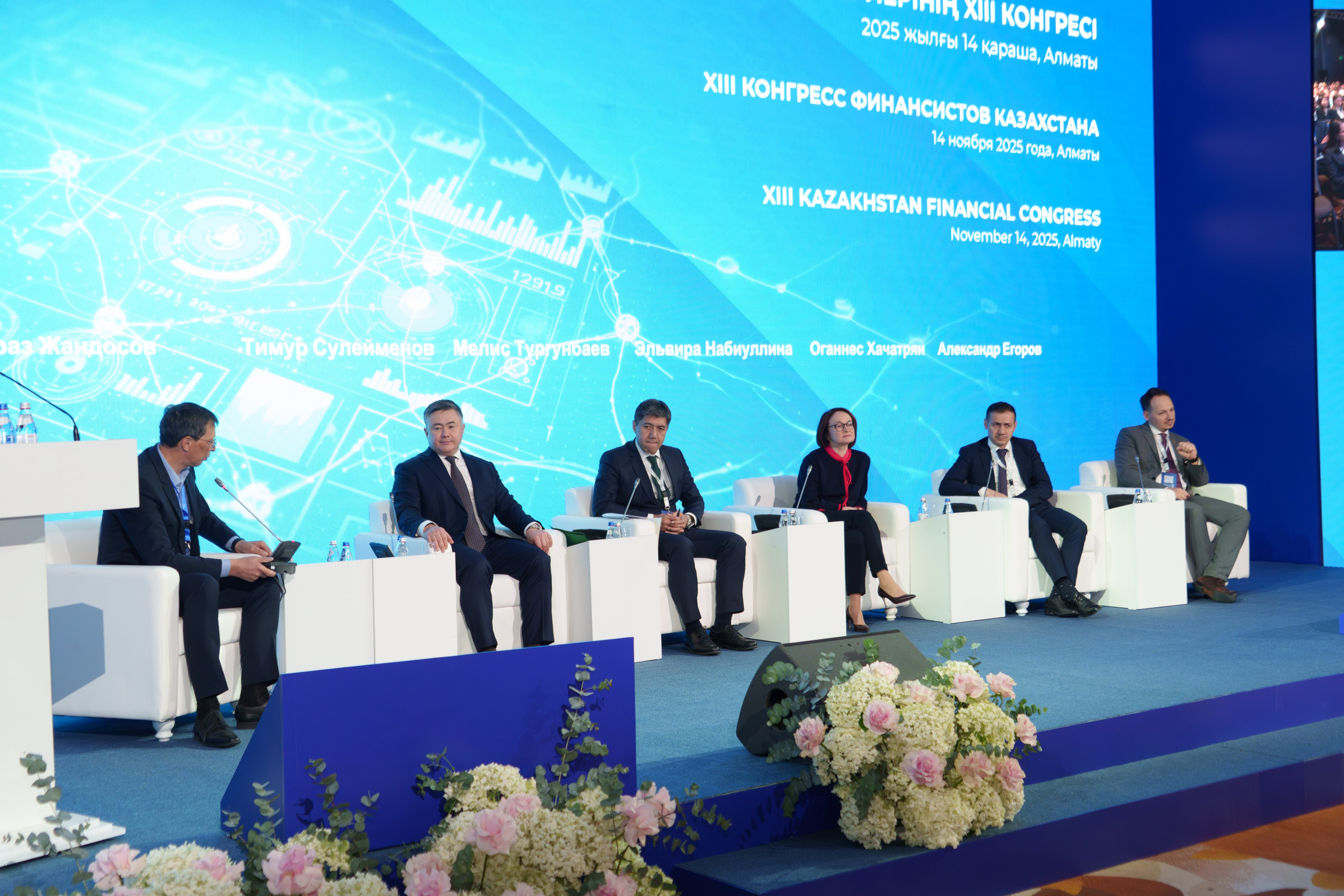 Конгресс финансистов 2025. Профессиональная съемка в Алматы