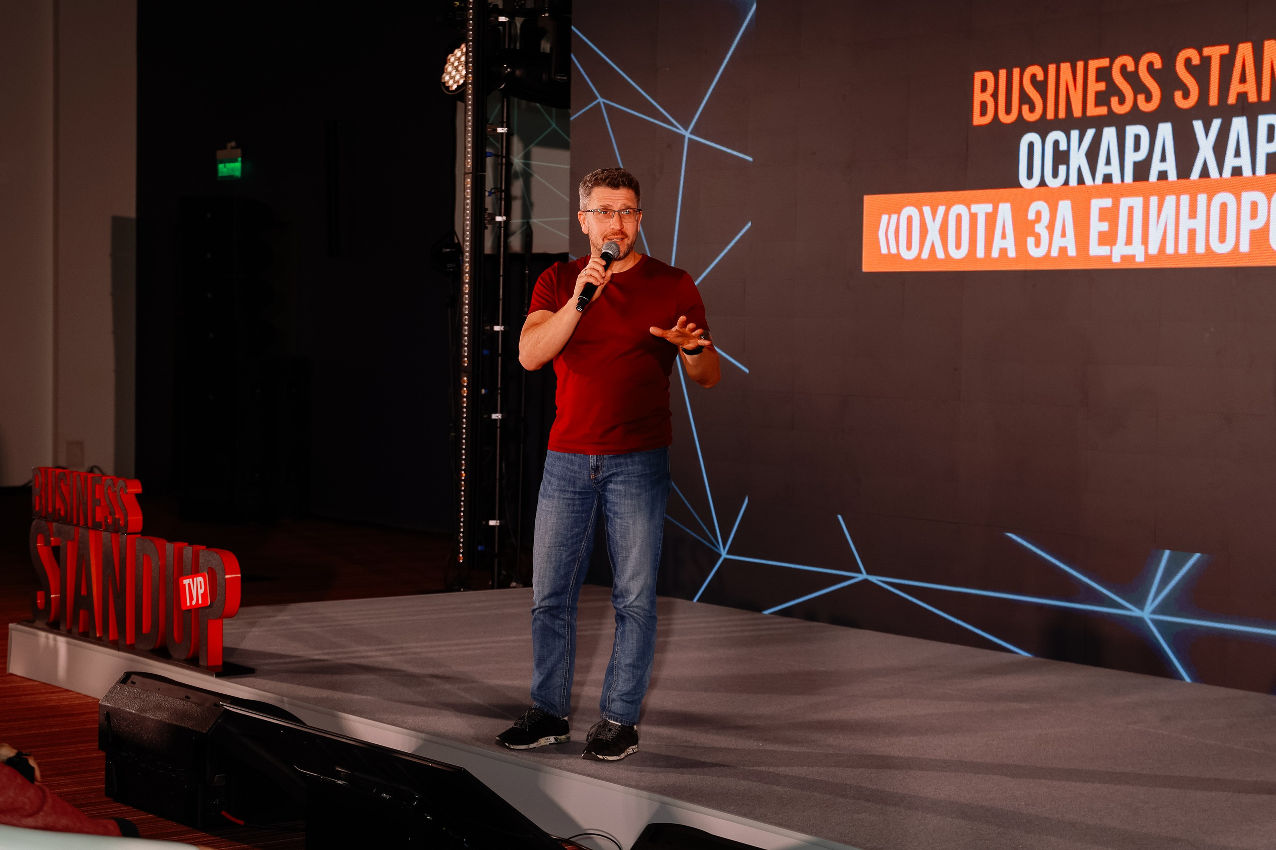 BUSNESS STANDUP с Оскаром Хартманном. Фотограф Юлия Мальцева