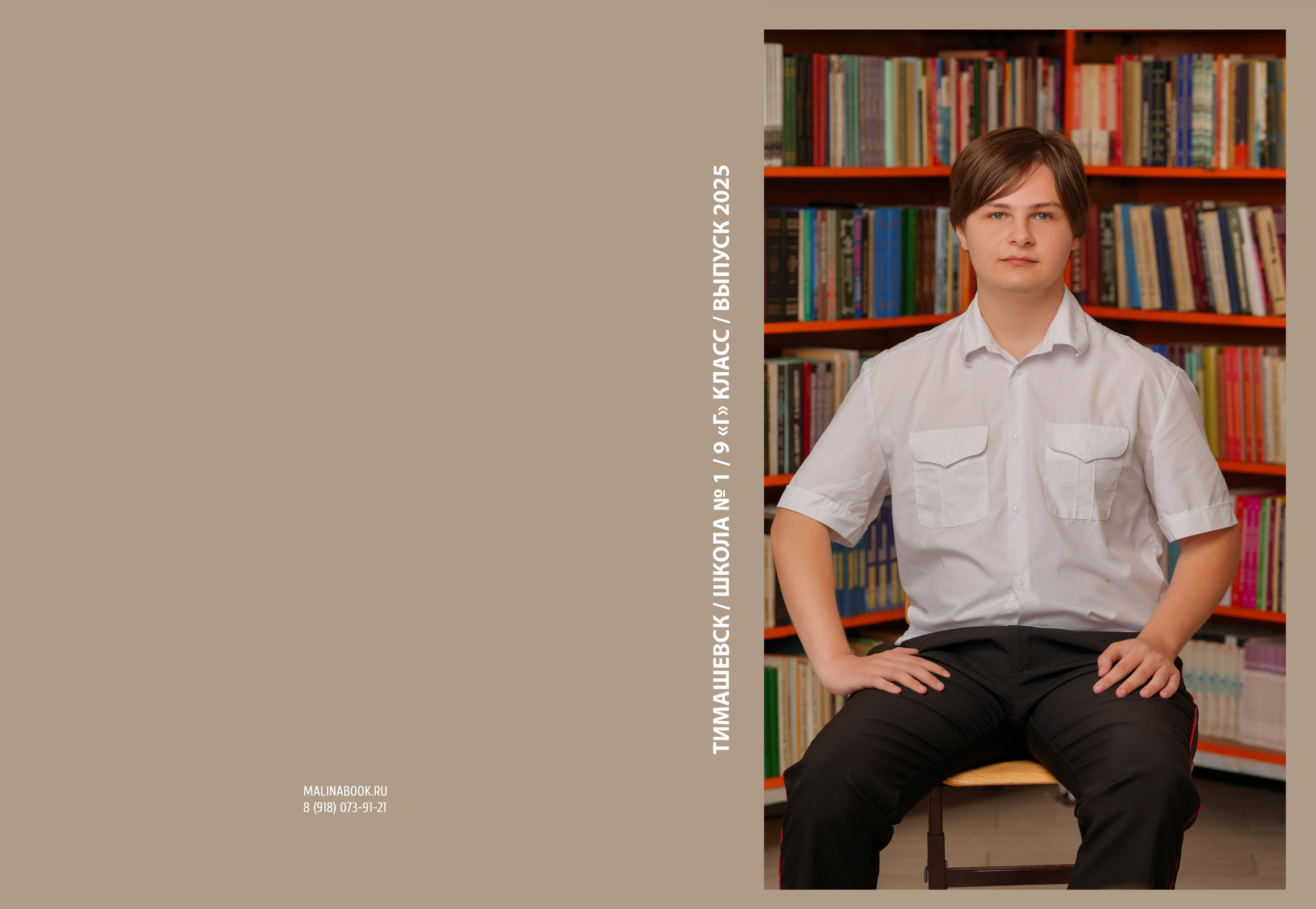 ШКОЛА 1 — 9 «Г» класс. Красивый выпускной альбом в Краснодаре