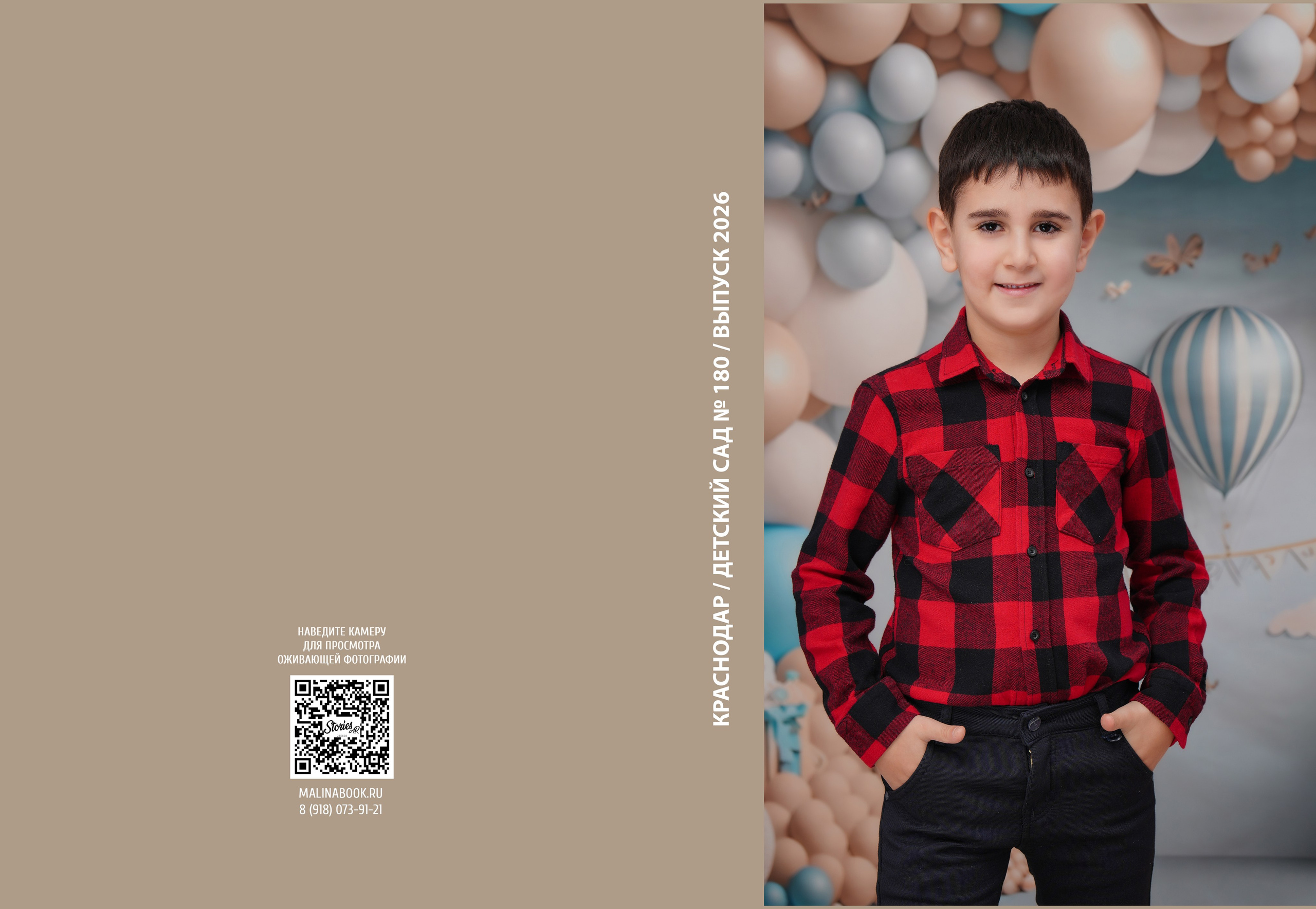 ДЕТСКИЙ САД 180. Красивый выпускной альбом в Краснодаре