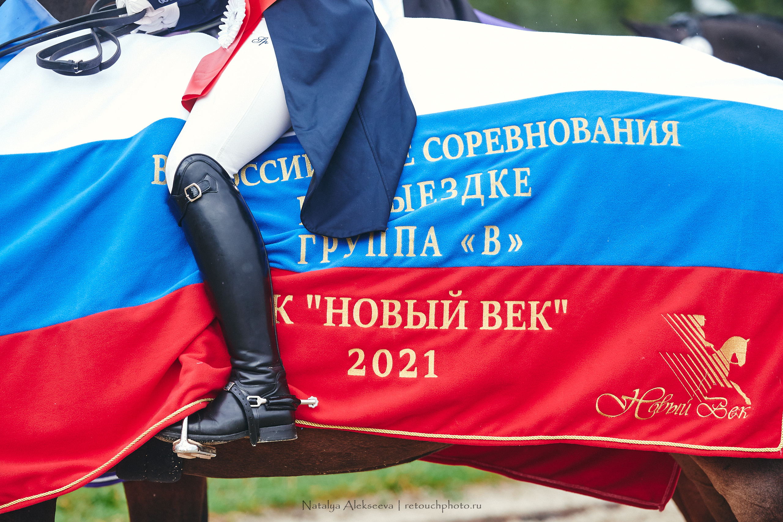 Личный Чемпионат России по выездке, КСК Новый Век | 09'2021. Репортажный фотограф и ретушер в Москве Наталья Алексеева