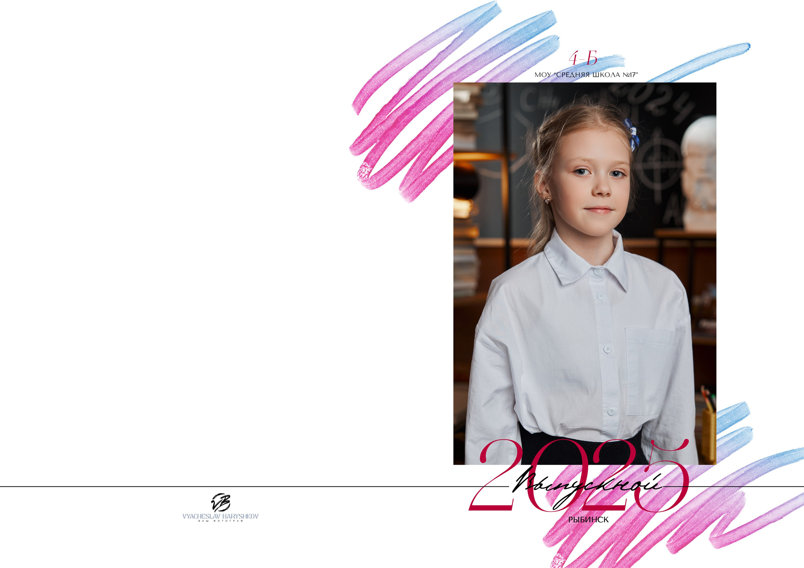 Младшие классы. Выпускные альбомы в Рыбинске и Ярославле