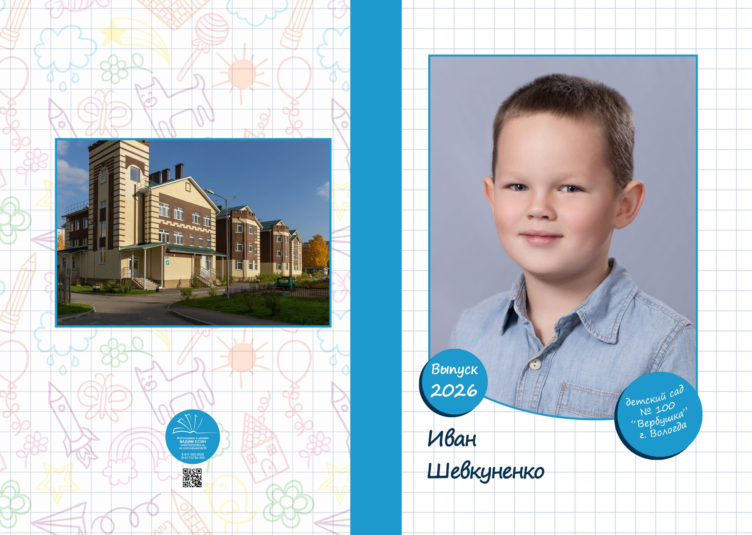 Выпускной альбом для детского сада «Планшет+» | Вологда