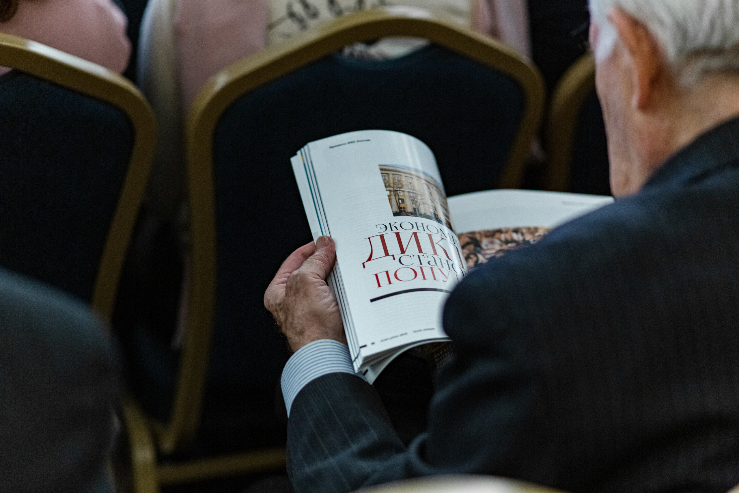 Всероссийское экономическое собрание «День экономиста». Свадебный репортажный фотограф в Москве