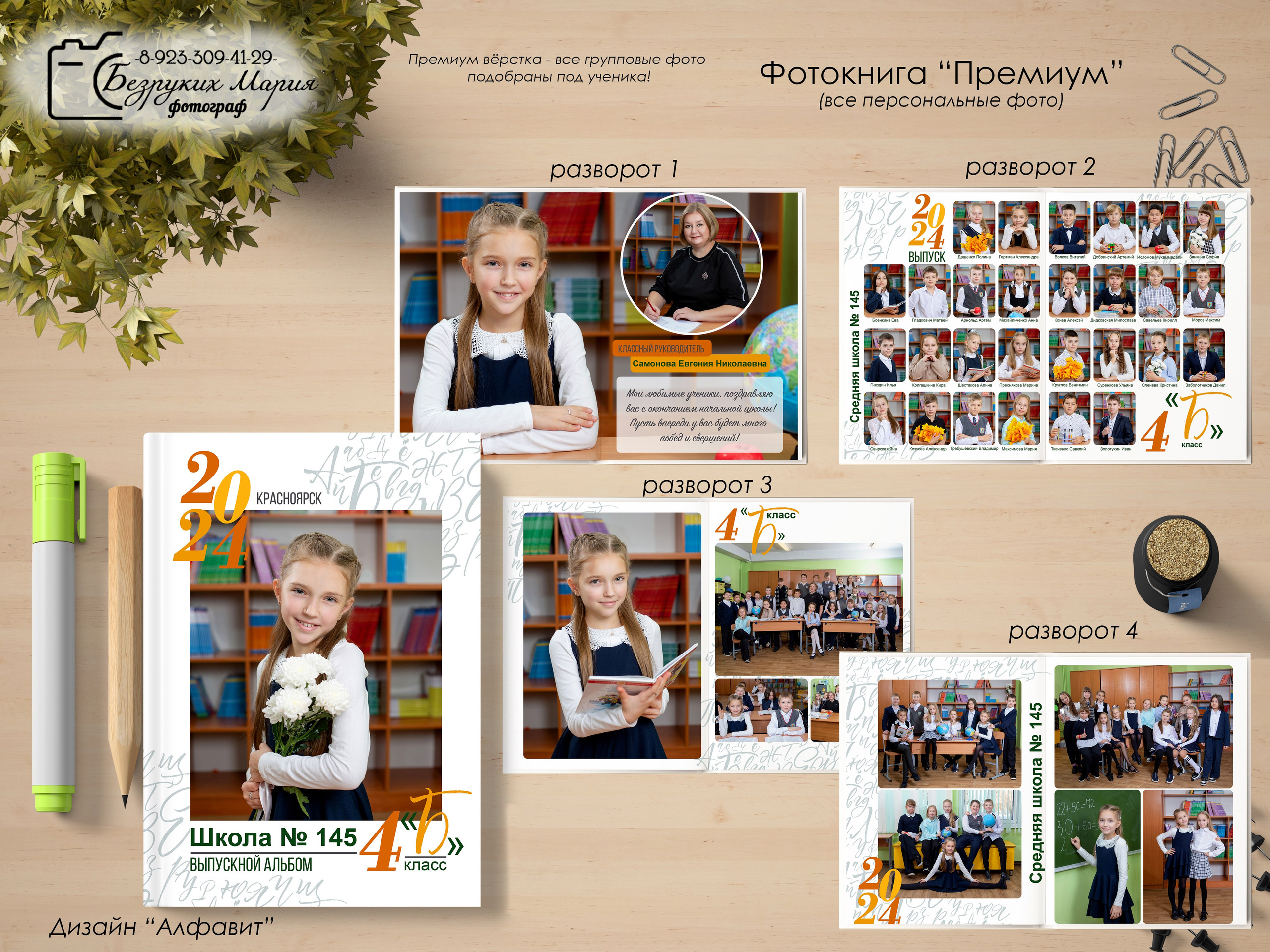 Начальная школа. Фотосъемка в Детских садах, школах, ВУЗах в г. Красноярск. Изготовление выпускных альбомов, портретов, общих фотографий, сувенирки