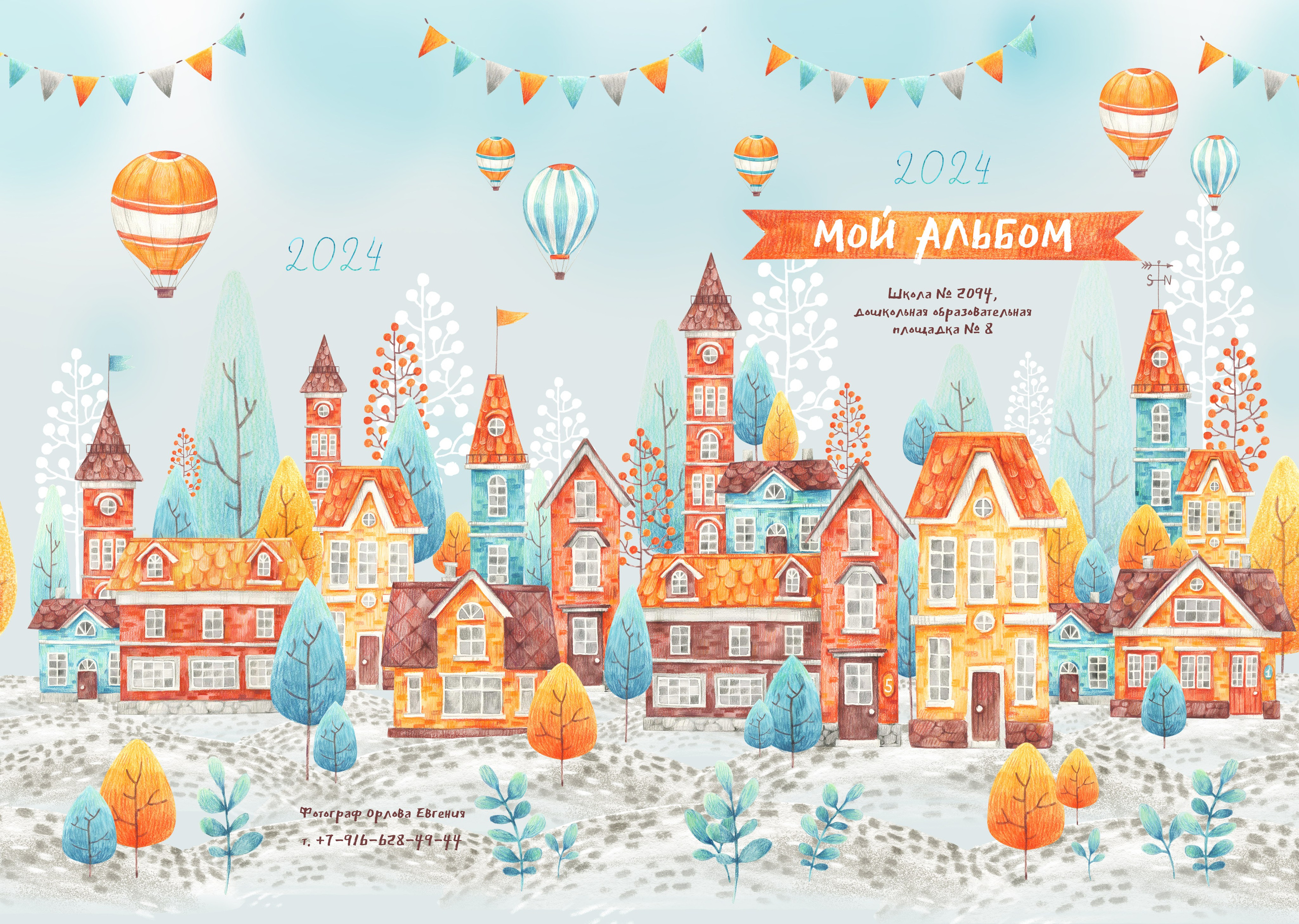 Сад альбом Минимальный. Школьный фотограф и фотограф в детском саду