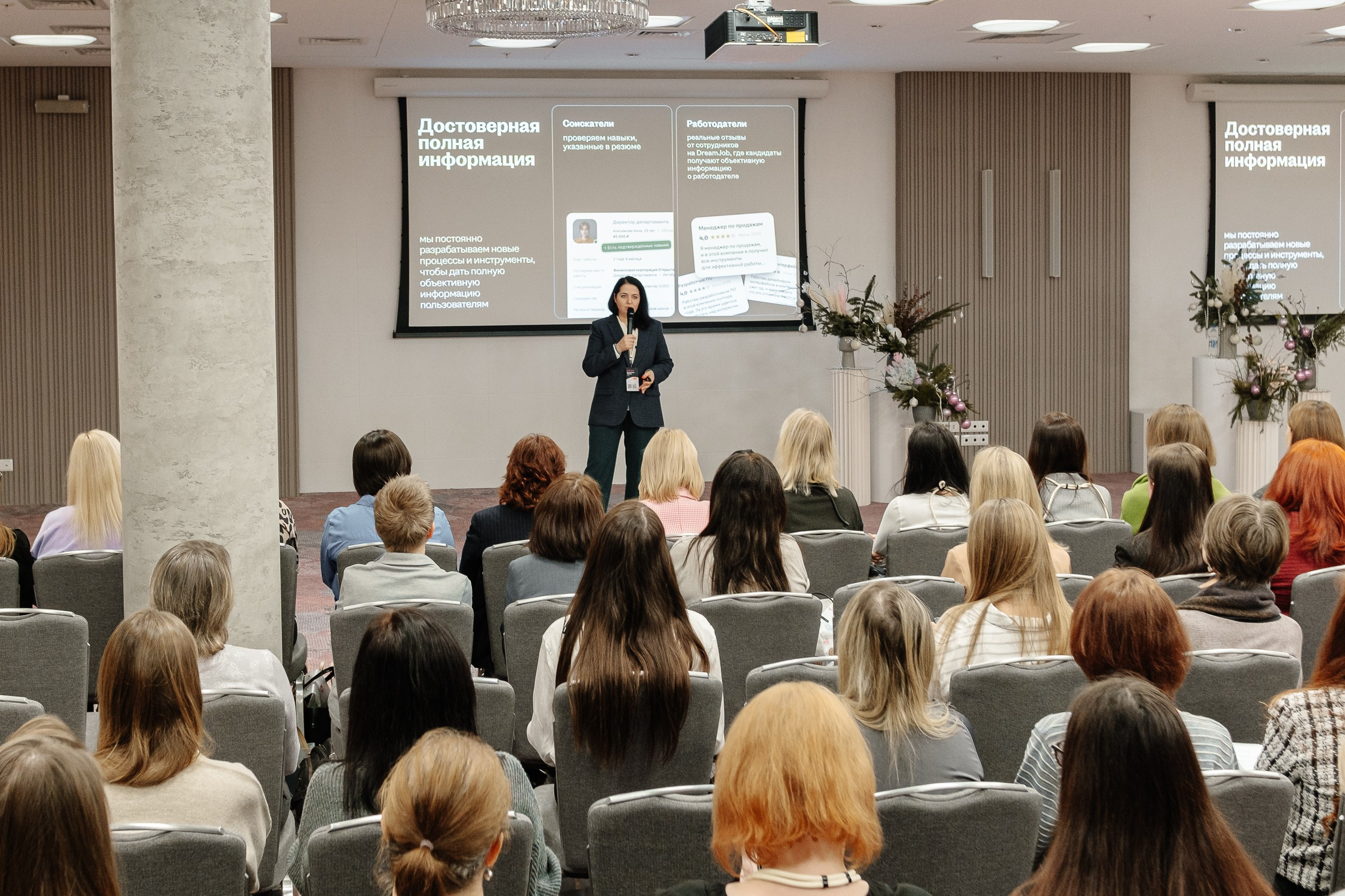 Конференция HH.ru