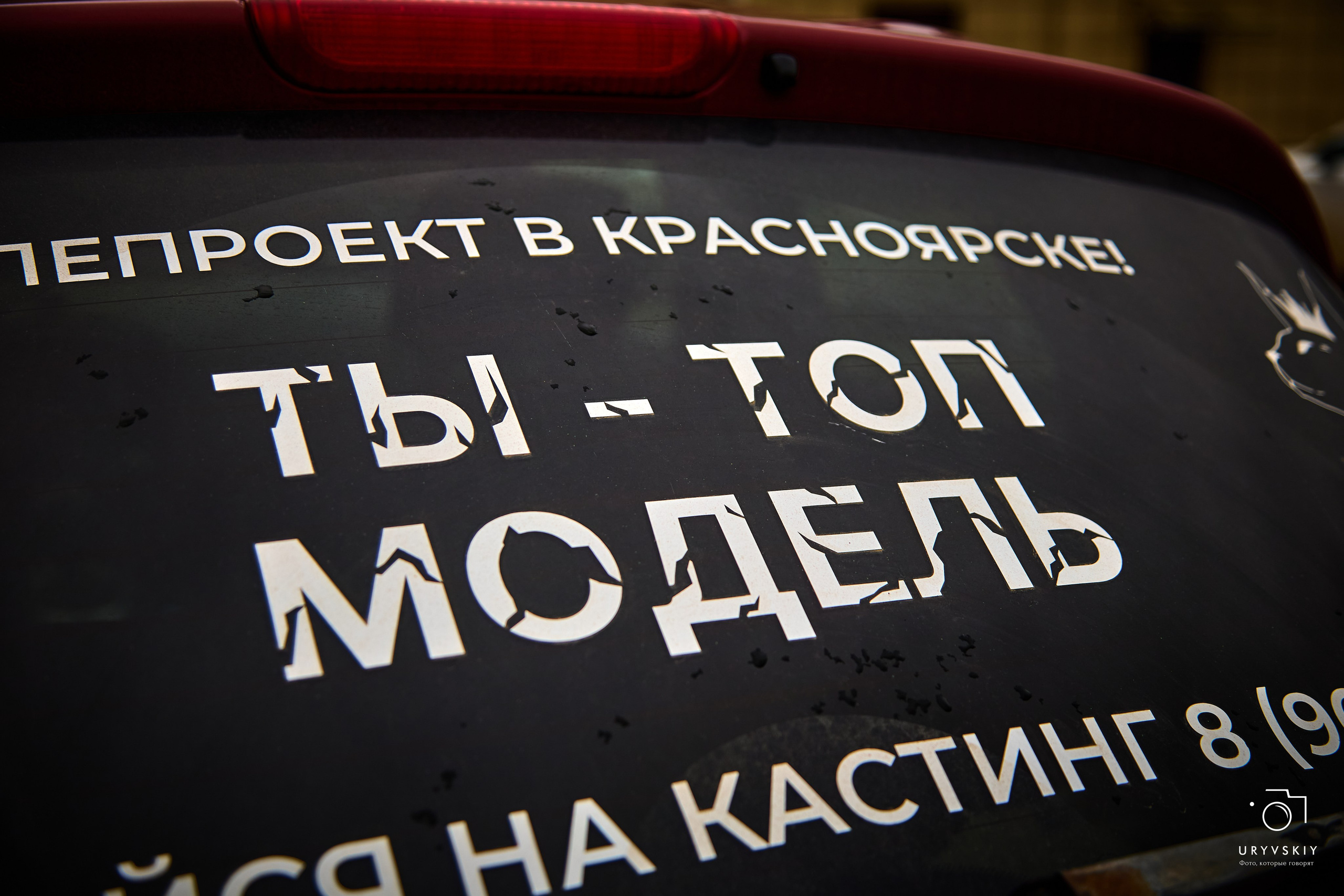 Шоу Top Model — Звездная россыпь. Фотограф Красноярск Игорь Урывский