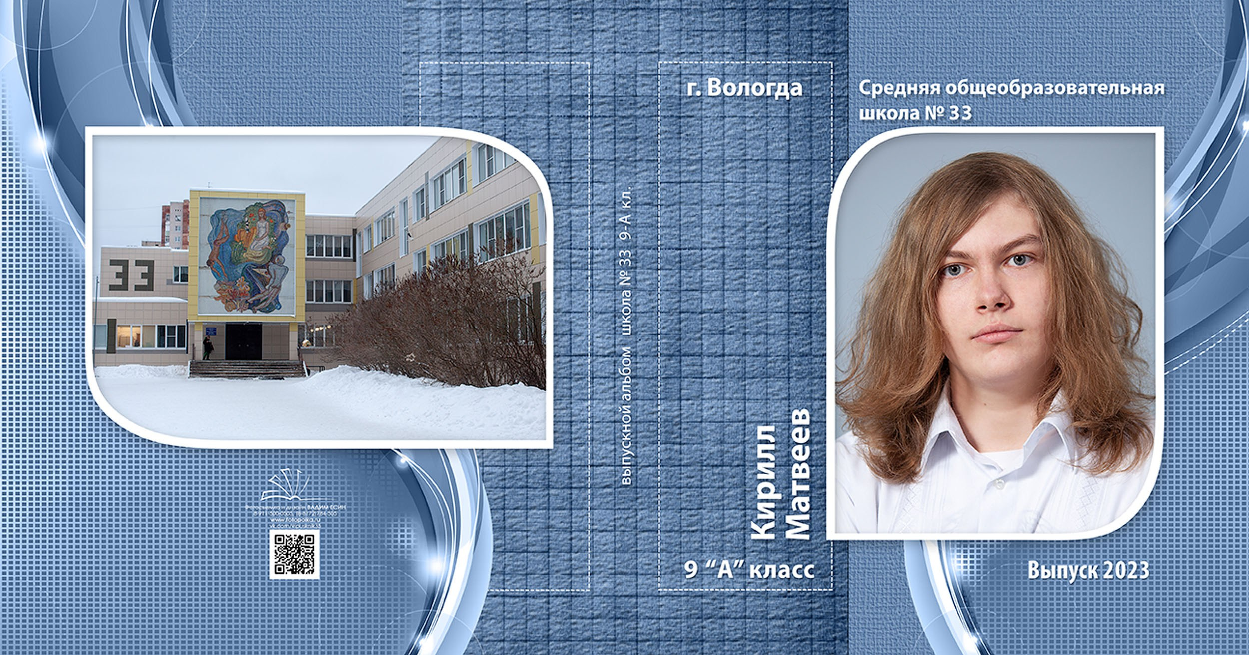 Выпускной альбом для выпускников 9 класса в Вологде