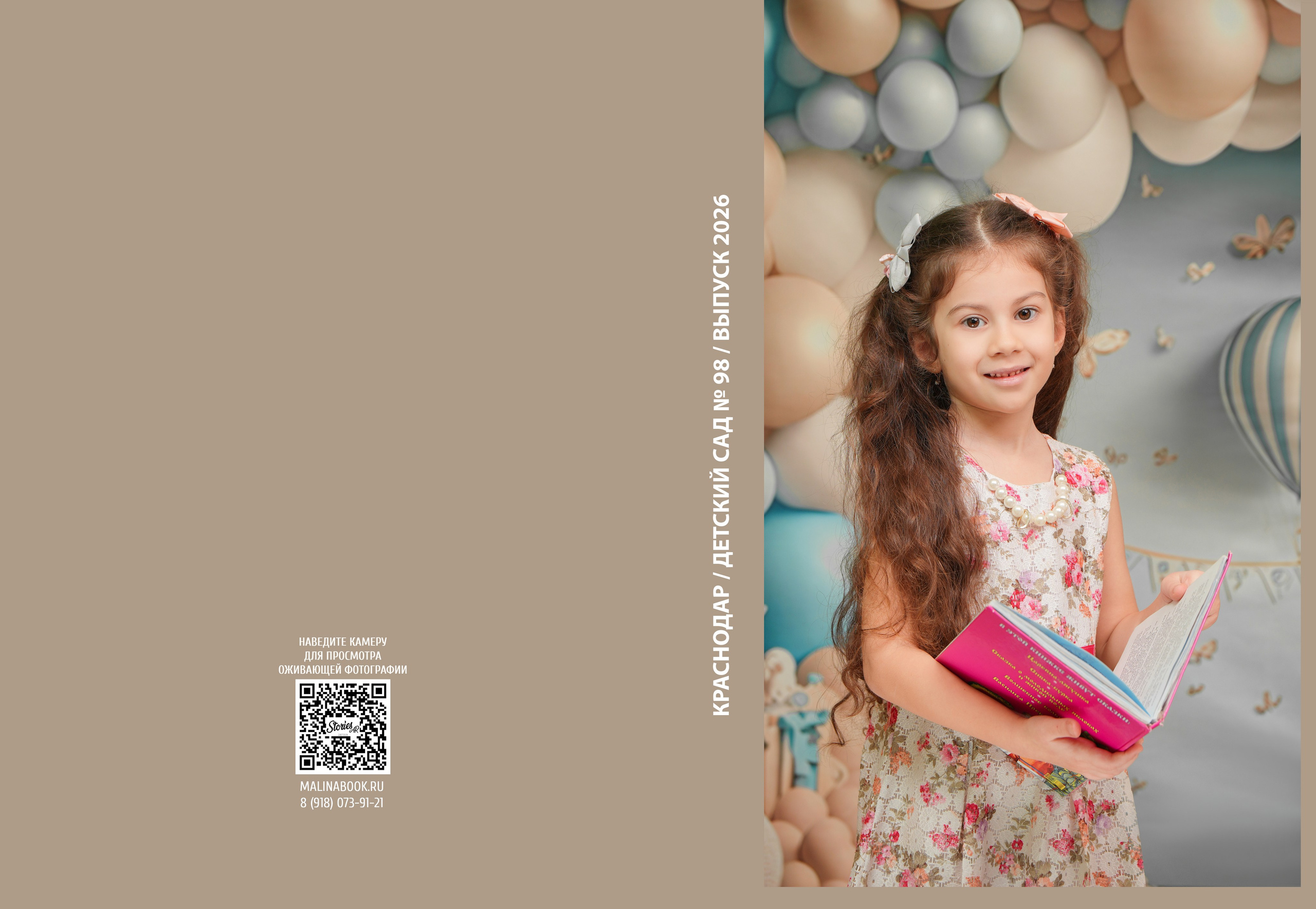 ДЕТСКИЙ САД 98. Красивый выпускной альбом в Краснодаре