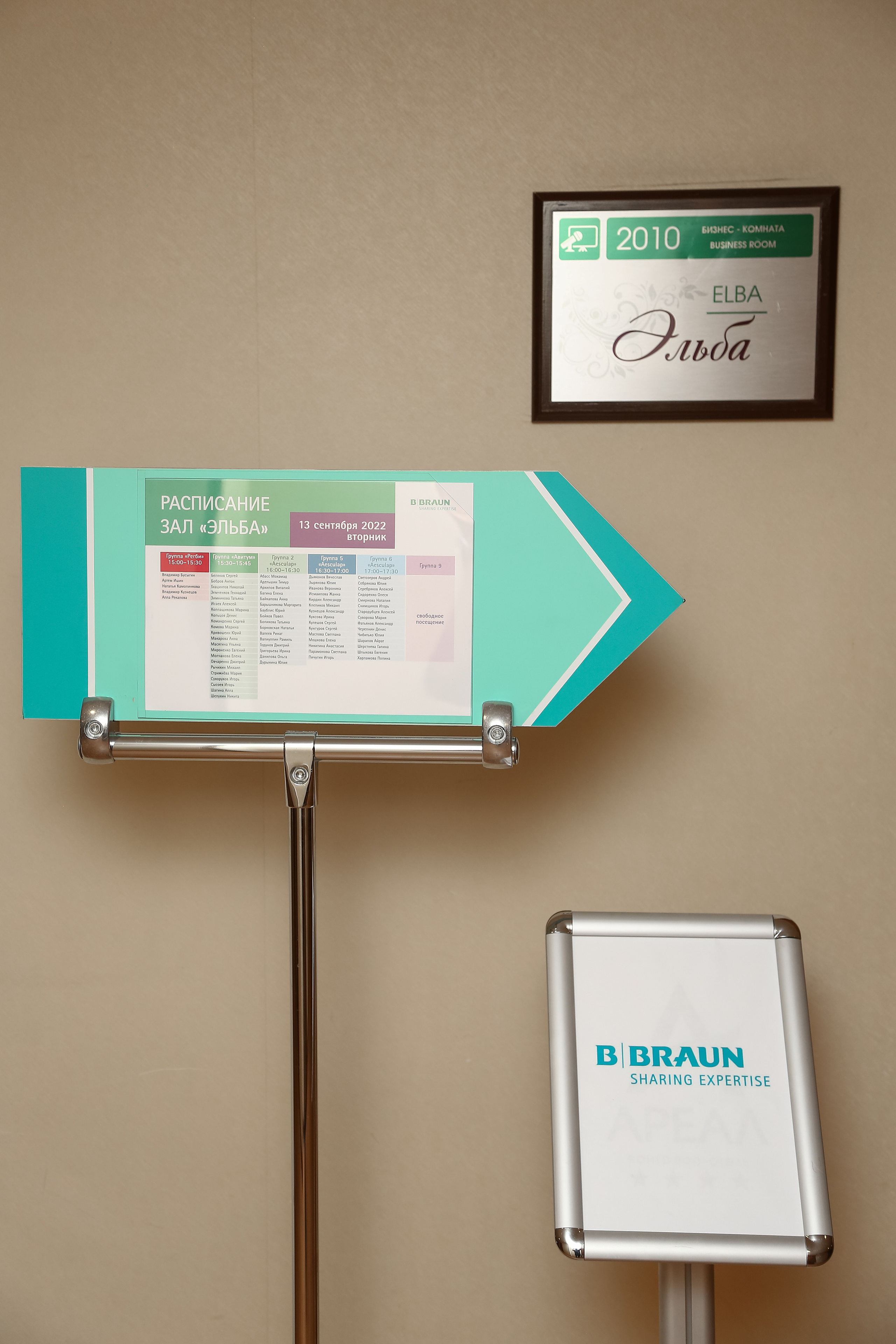 B.Braun 2022. Фотограф Антон Чупринин