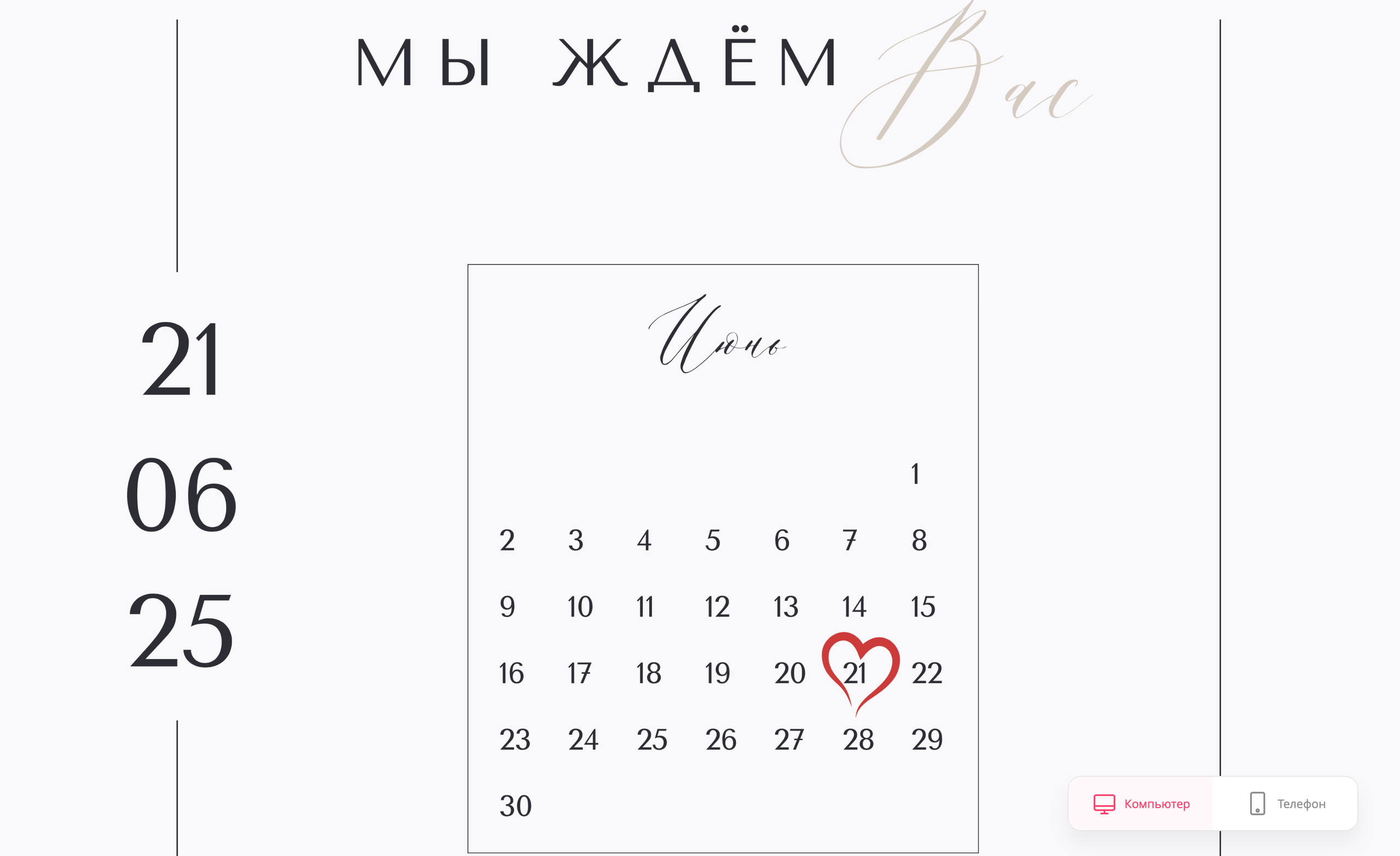 Пригласительная № 1. Phillion — Превращаем моменты в миллион воспоминаний!