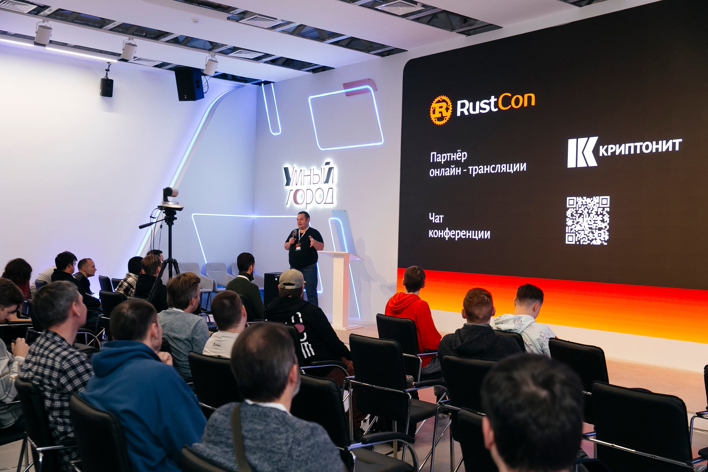RUSTCON Конференция. Фотограф в Москве