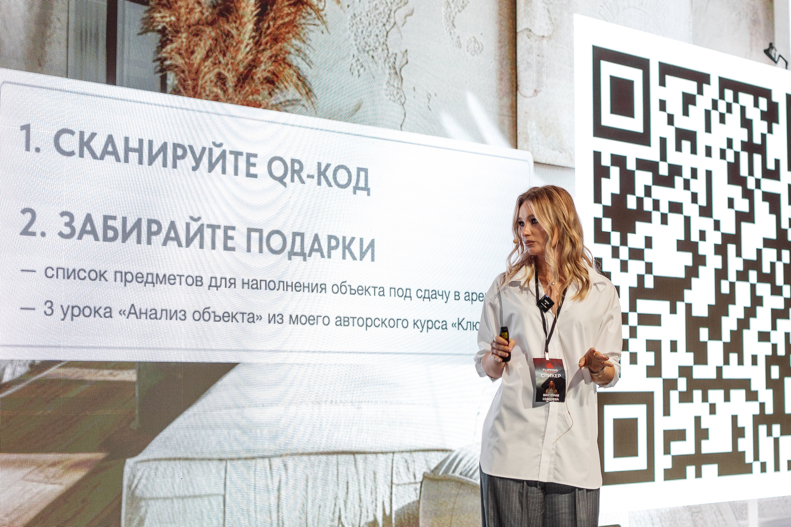 Конференция по флиппингу с Оскаром Хартманом. Свадебный, репортажный фотограф в Москве Татьяна Семина