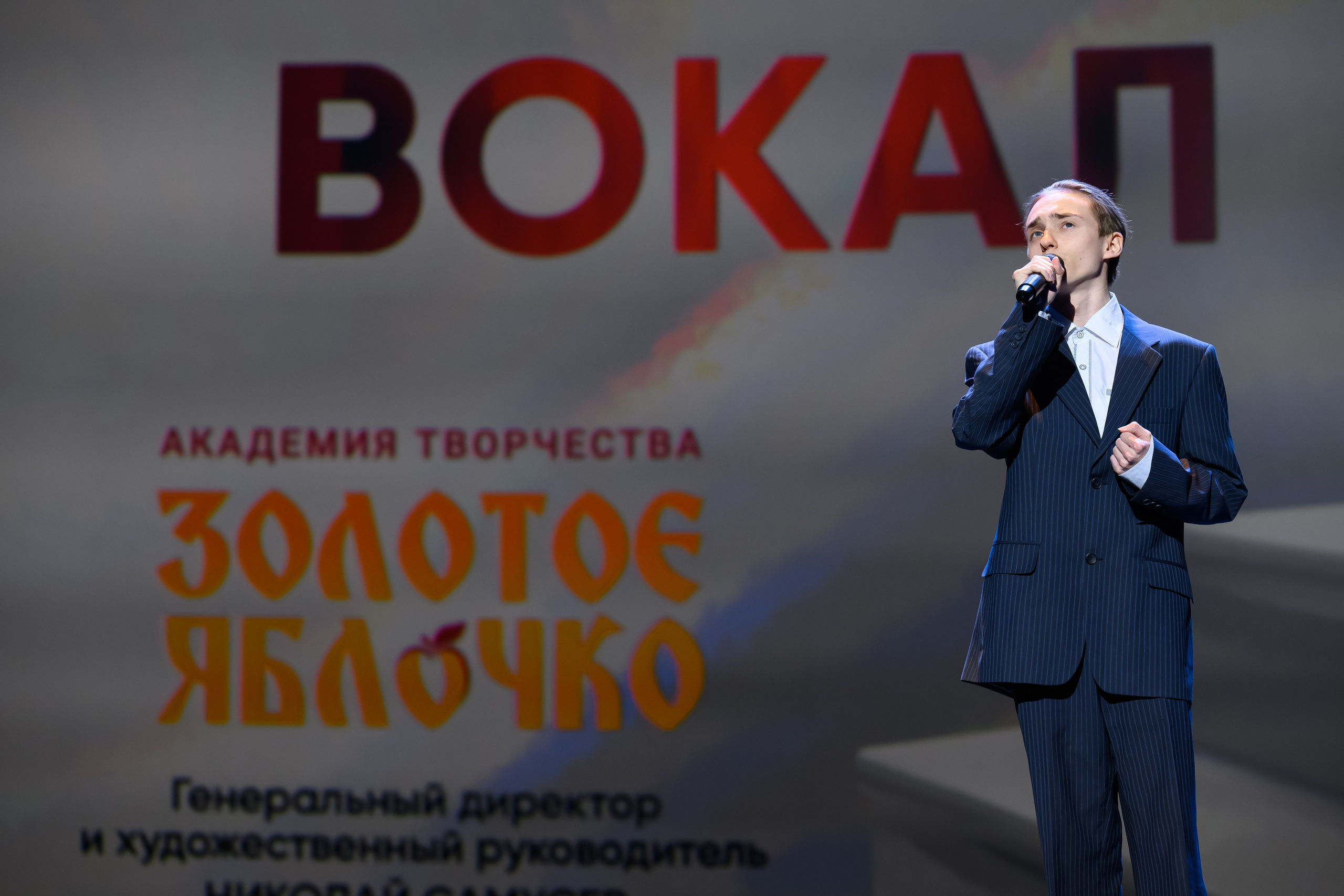 27 апреля, БКЗ Октябрьский, г. Санкт-Петербург. Золотое яблочко