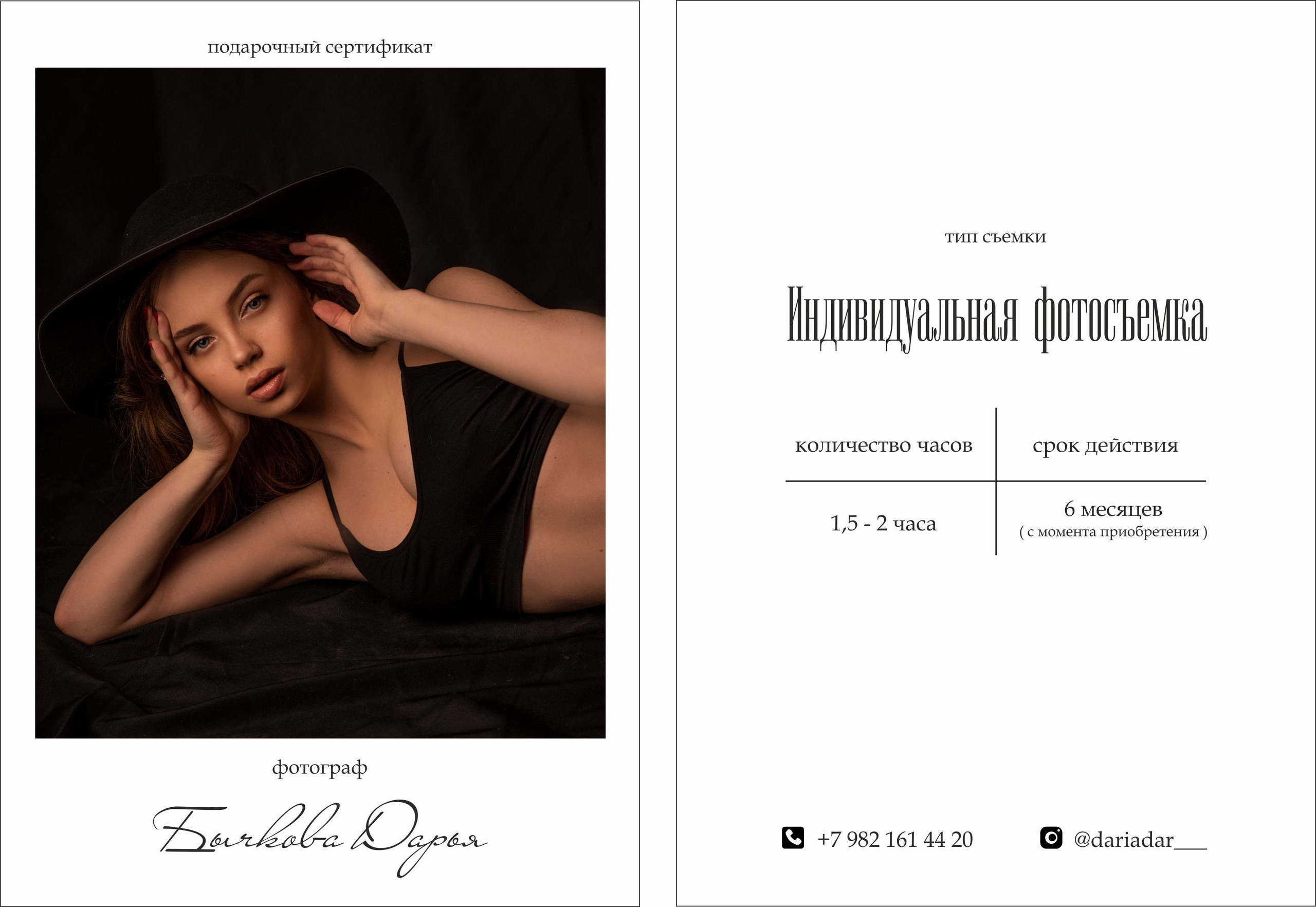Подарочные сертификаты на проведение фотосессий