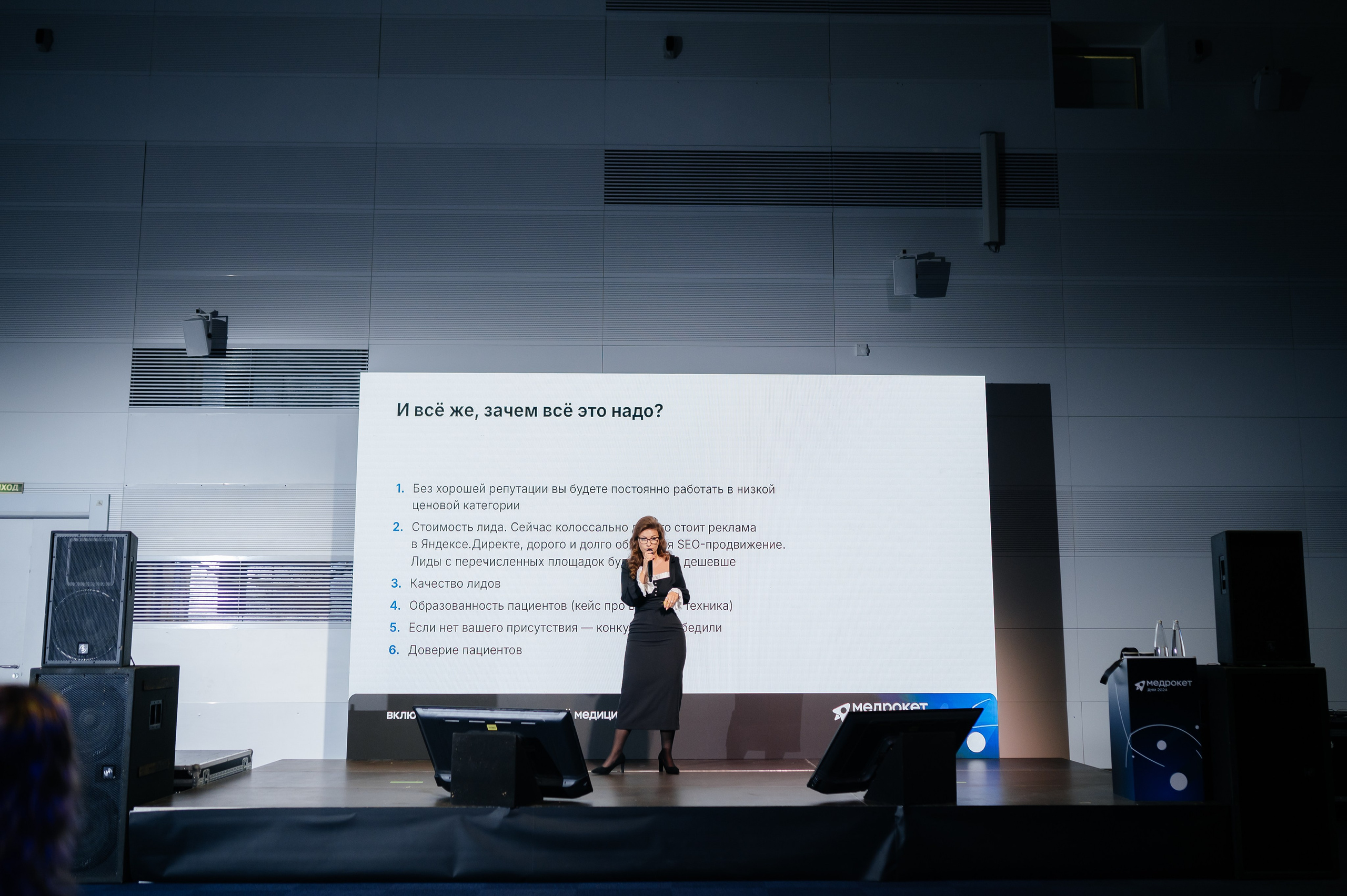 Конференция МедРокет 2024. Фотограф Илья Бызов, Свадебный и репортажный фотограф Сочи