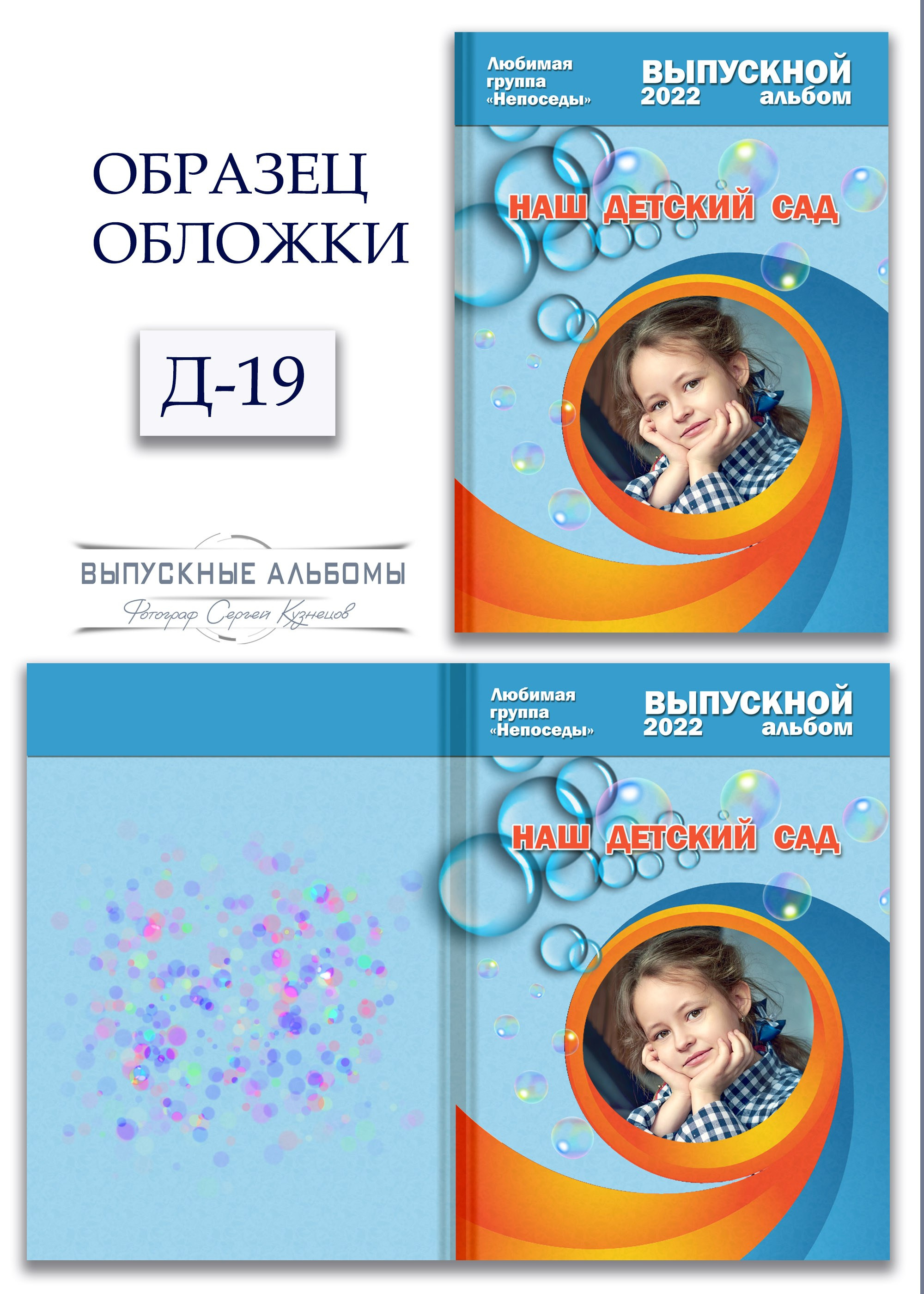 Обложка для детского сада — возможные варианты