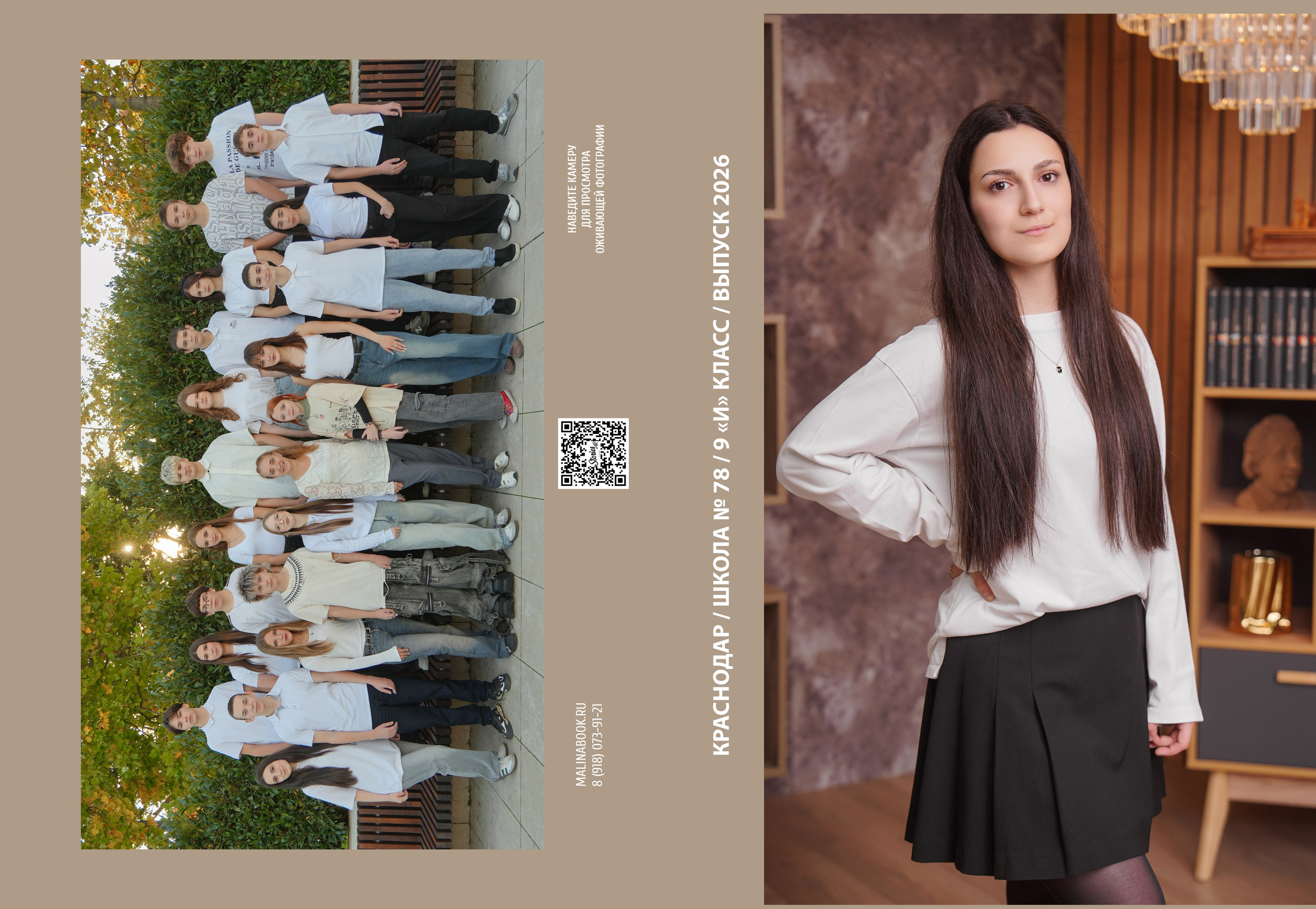 ШКОЛА 78 9 И. Красивый выпускной альбом в Краснодаре