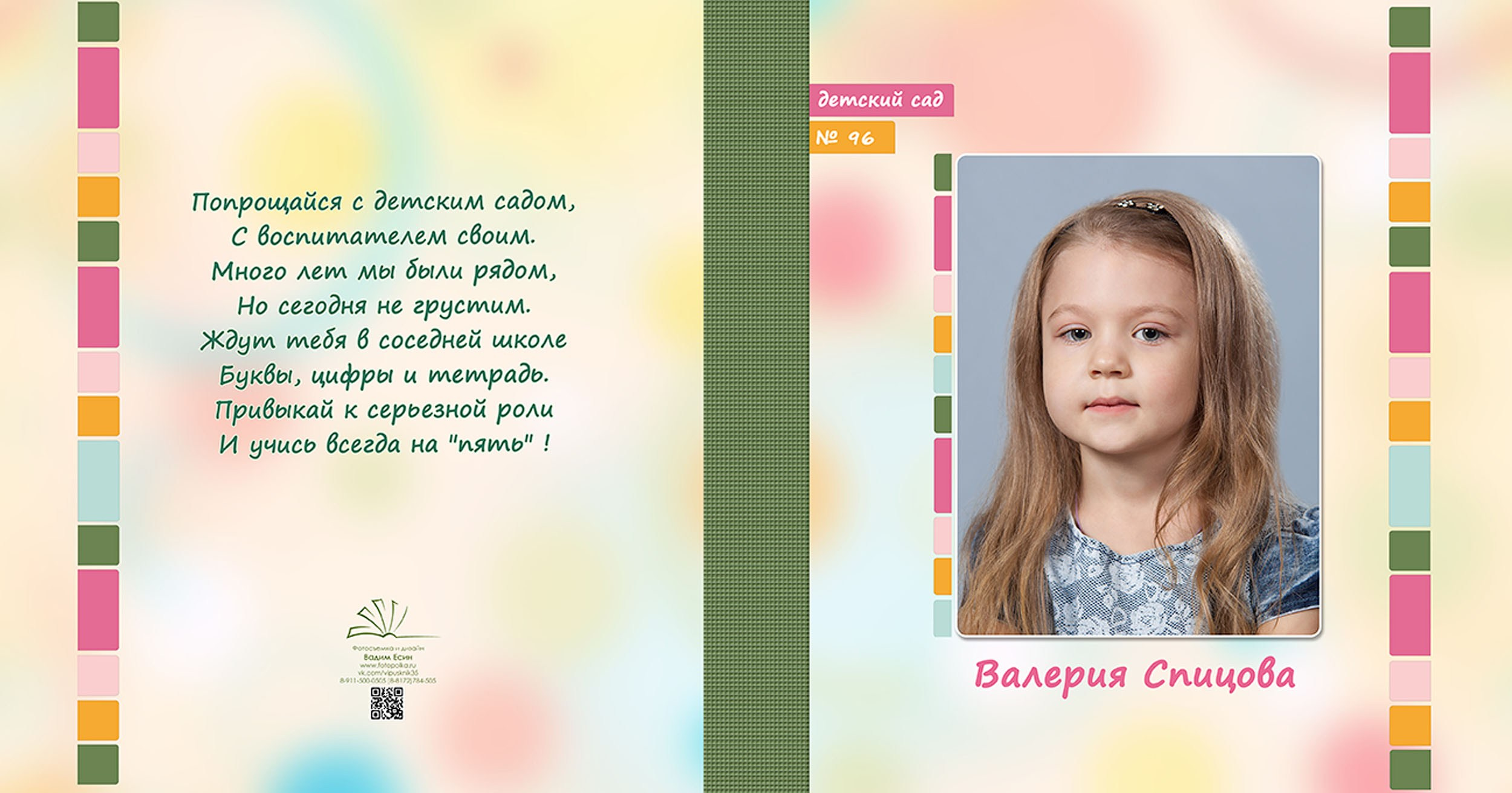 Выпускной альбом для выпускников детского сада в Вологде