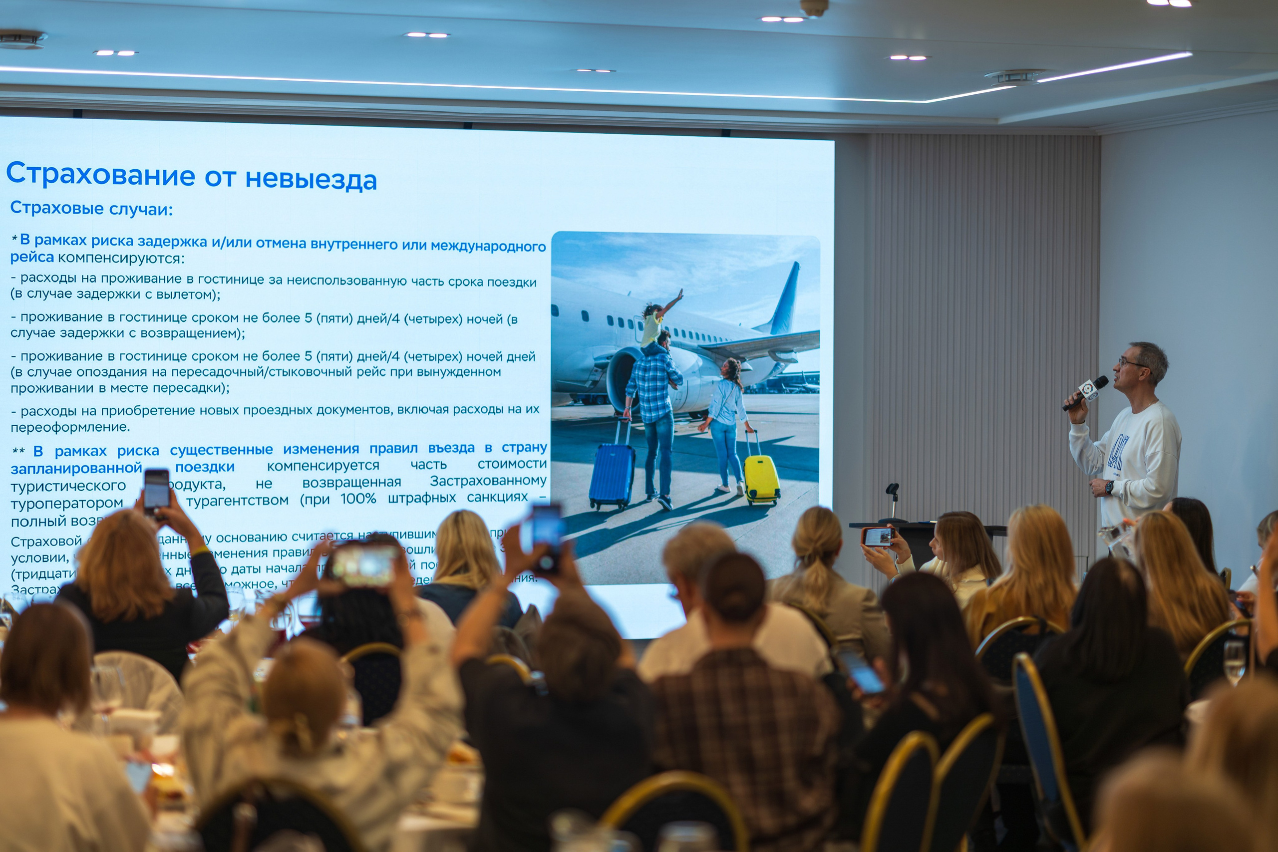 ПАКС | Конференция