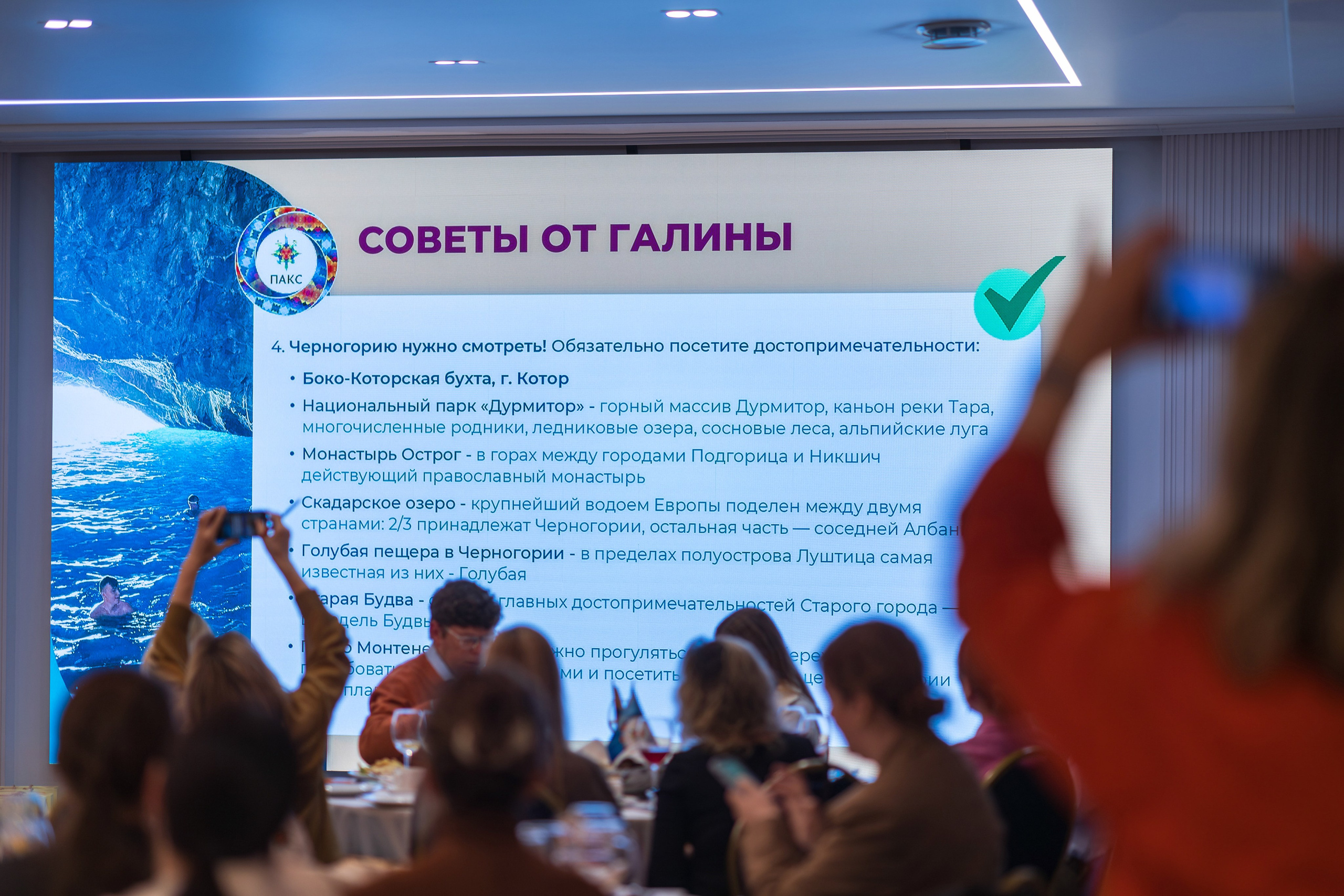 ПАКС | Конференция