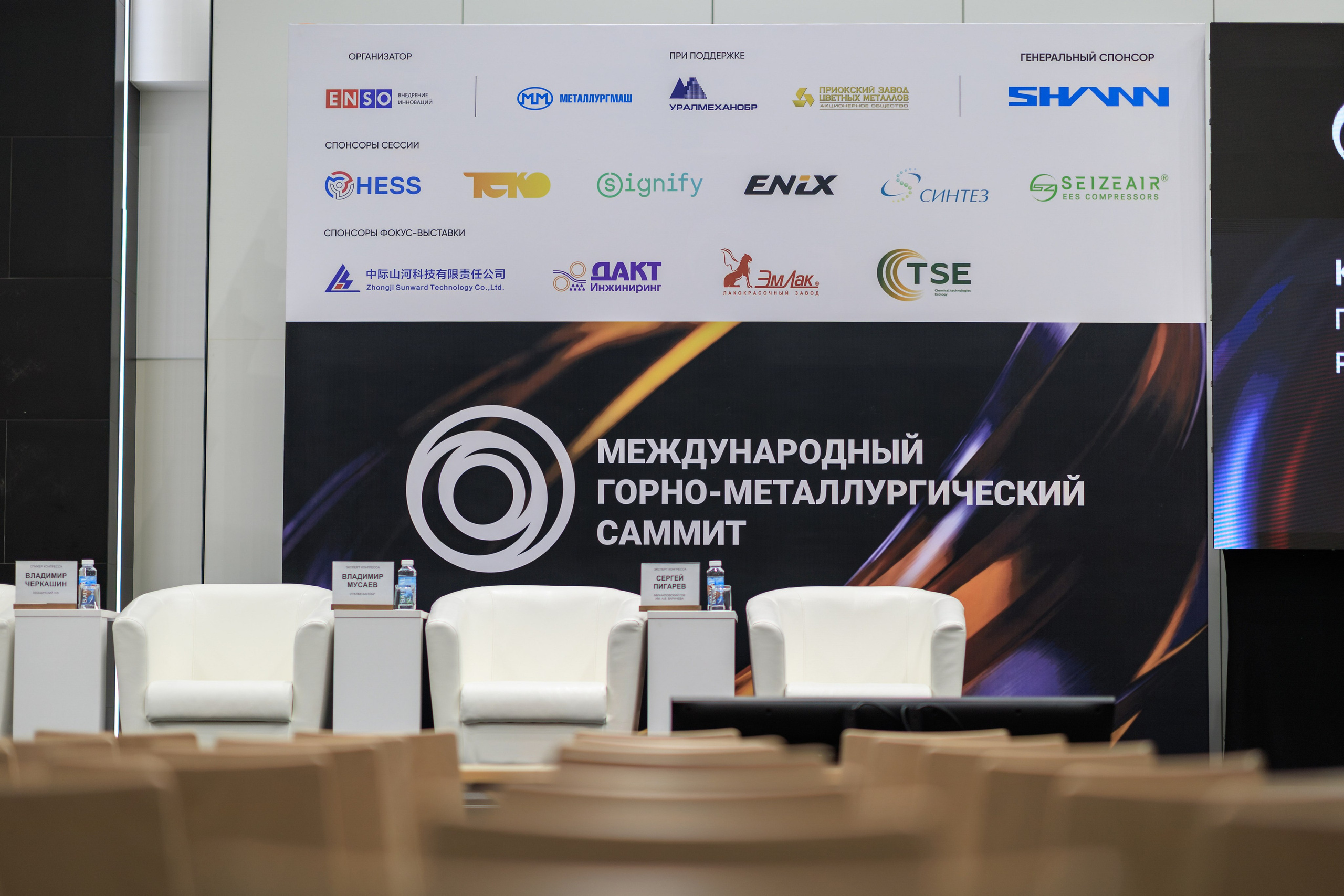 Международный горно-металлургический саммит | ENSO