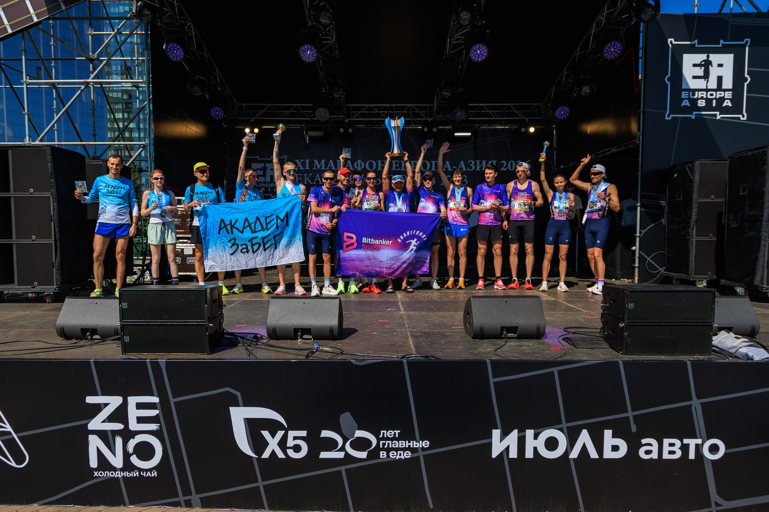 Марафон Европа-Азия 2026