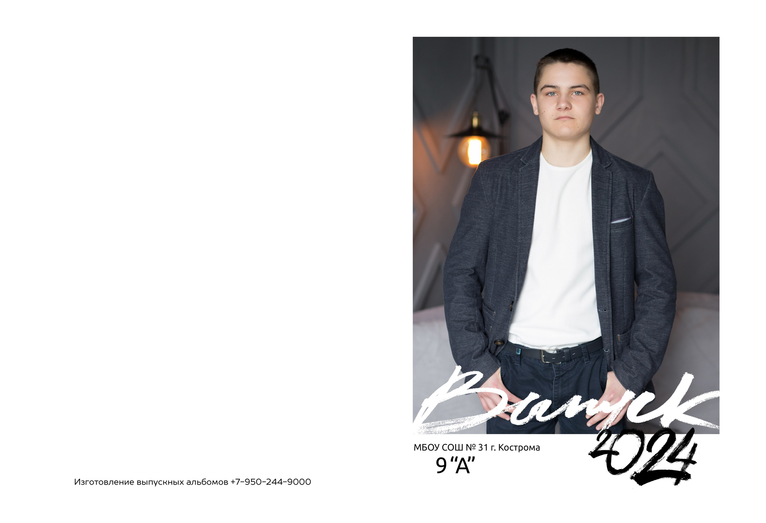 Альбом на 2 разворота 9 класс. Выпускные альбомы, индивидуальные фотосессии в Костроме