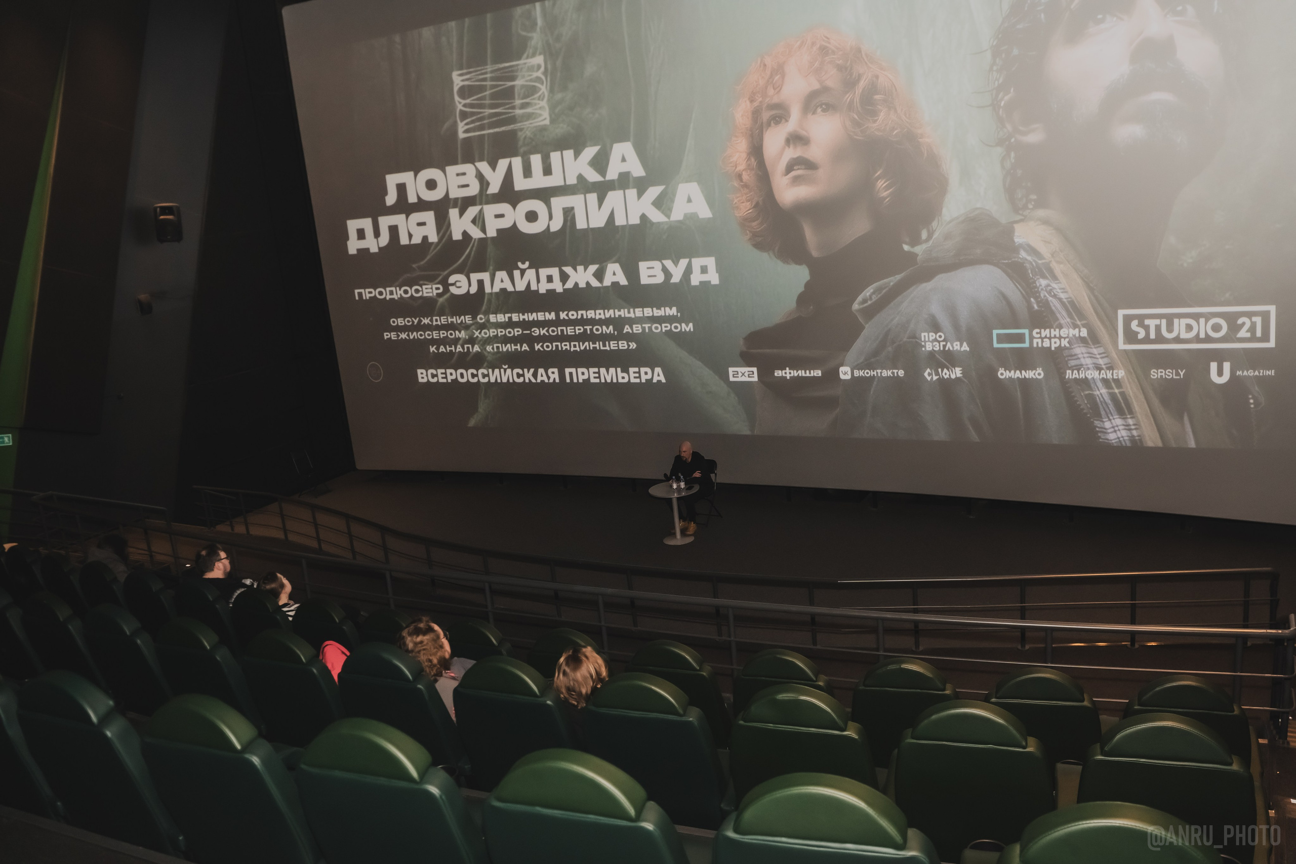 Предпоказ «Ловушка для кролика». Репортажный фотограф Анастасия Рубцова