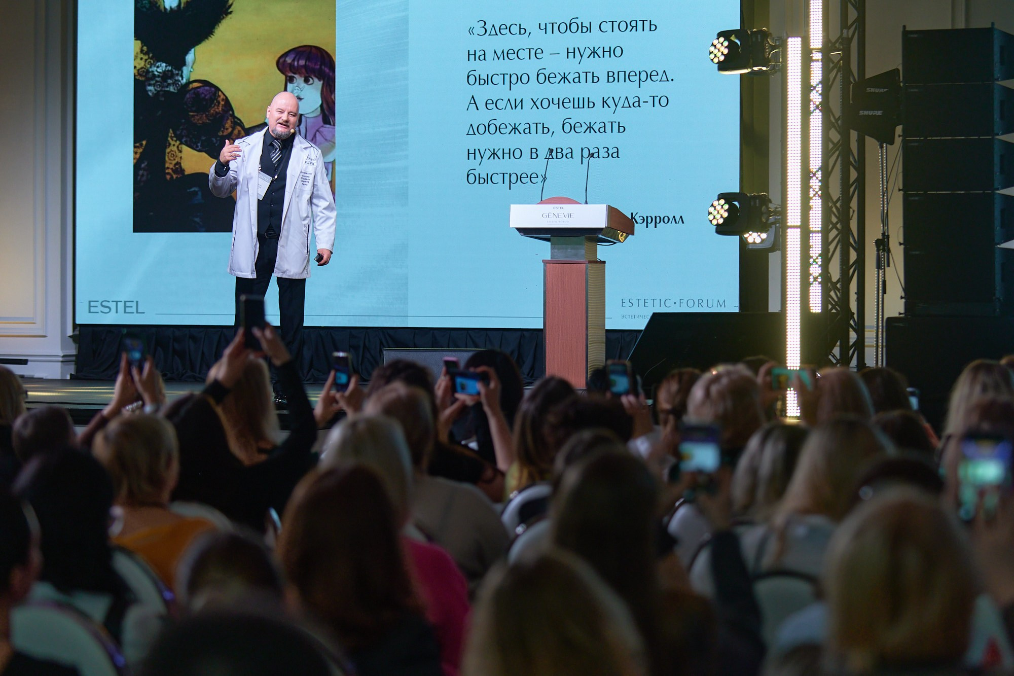 Конференция Estel. Репортажный фотограф в Москве Вадим Францев