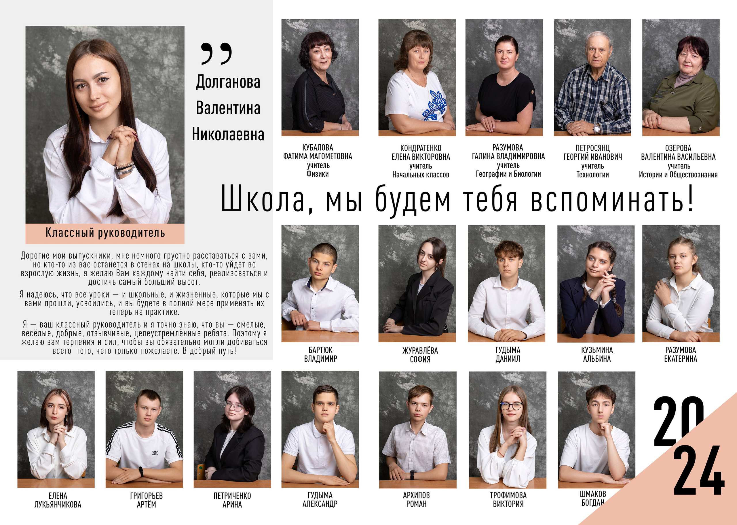 Виньетка + фото 800. Выпускные альбомы Майкоп, Краснодар Елена Золотарева