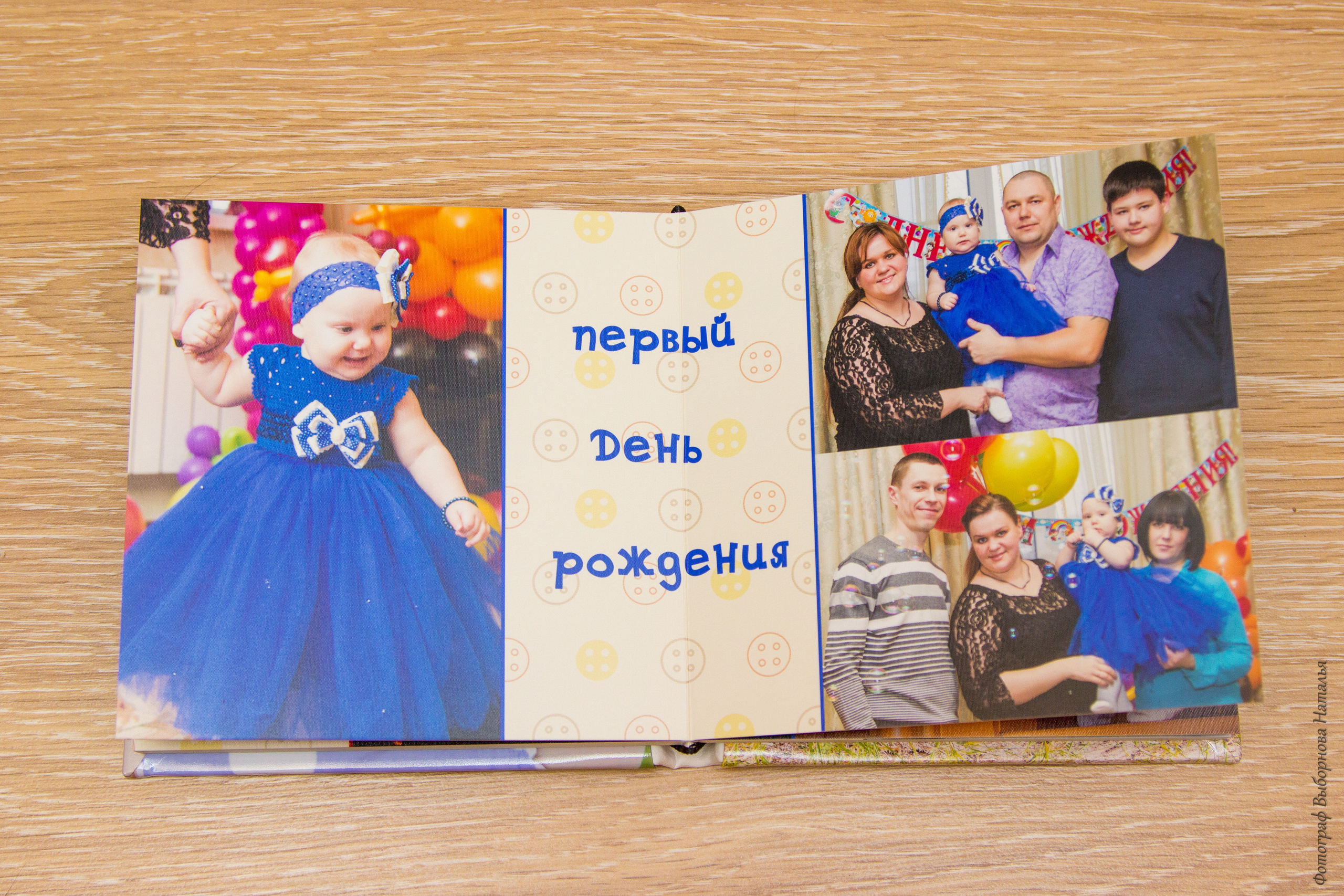 Детские и семейные фотокниги в Воронеже. Свадебный, семейный фотограф в Воронеже. Иван и Наталья Выборновы