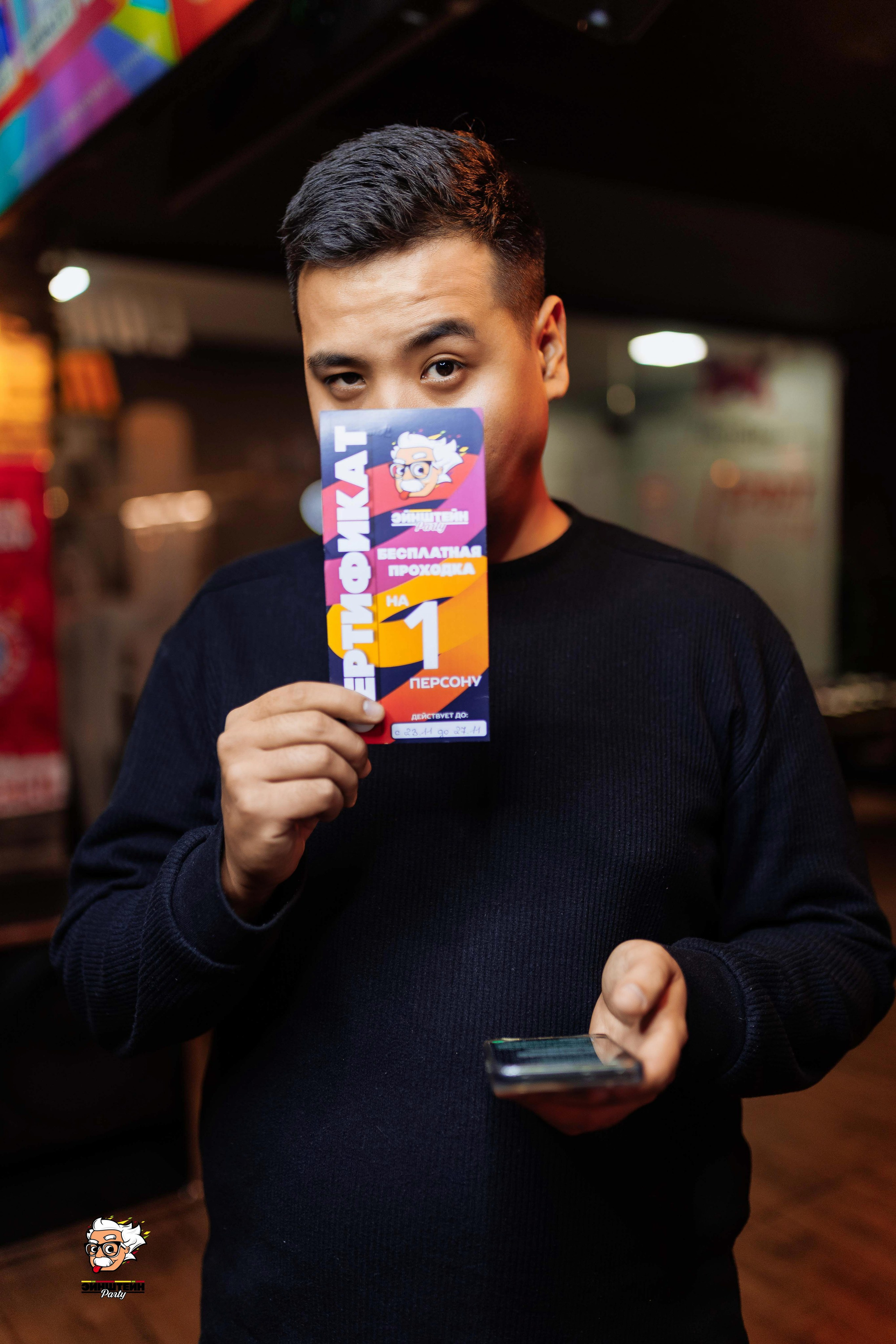 Эйнштейн Party