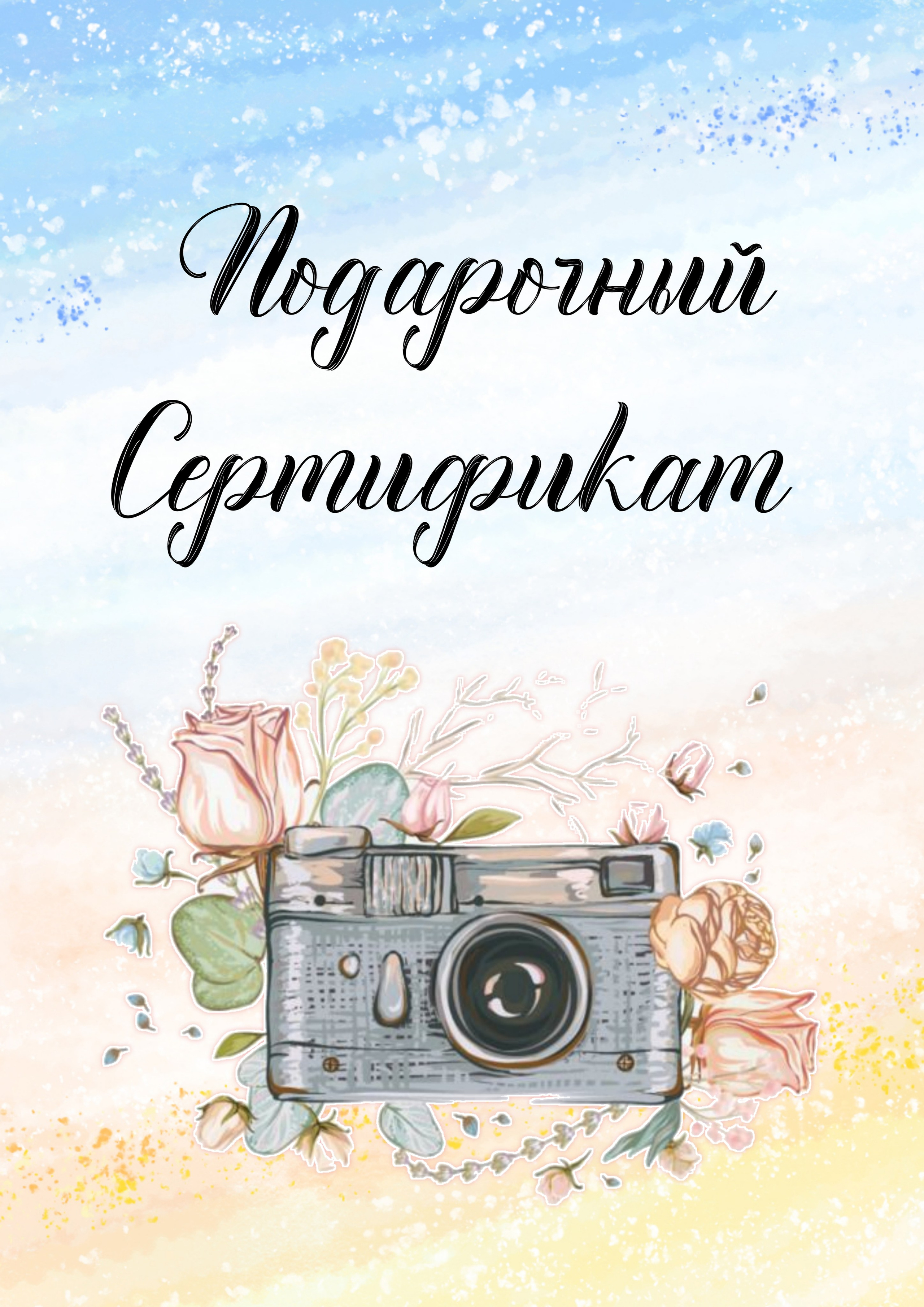 Услуги и цены. Фотограф Лилия Ремизова, Рязань