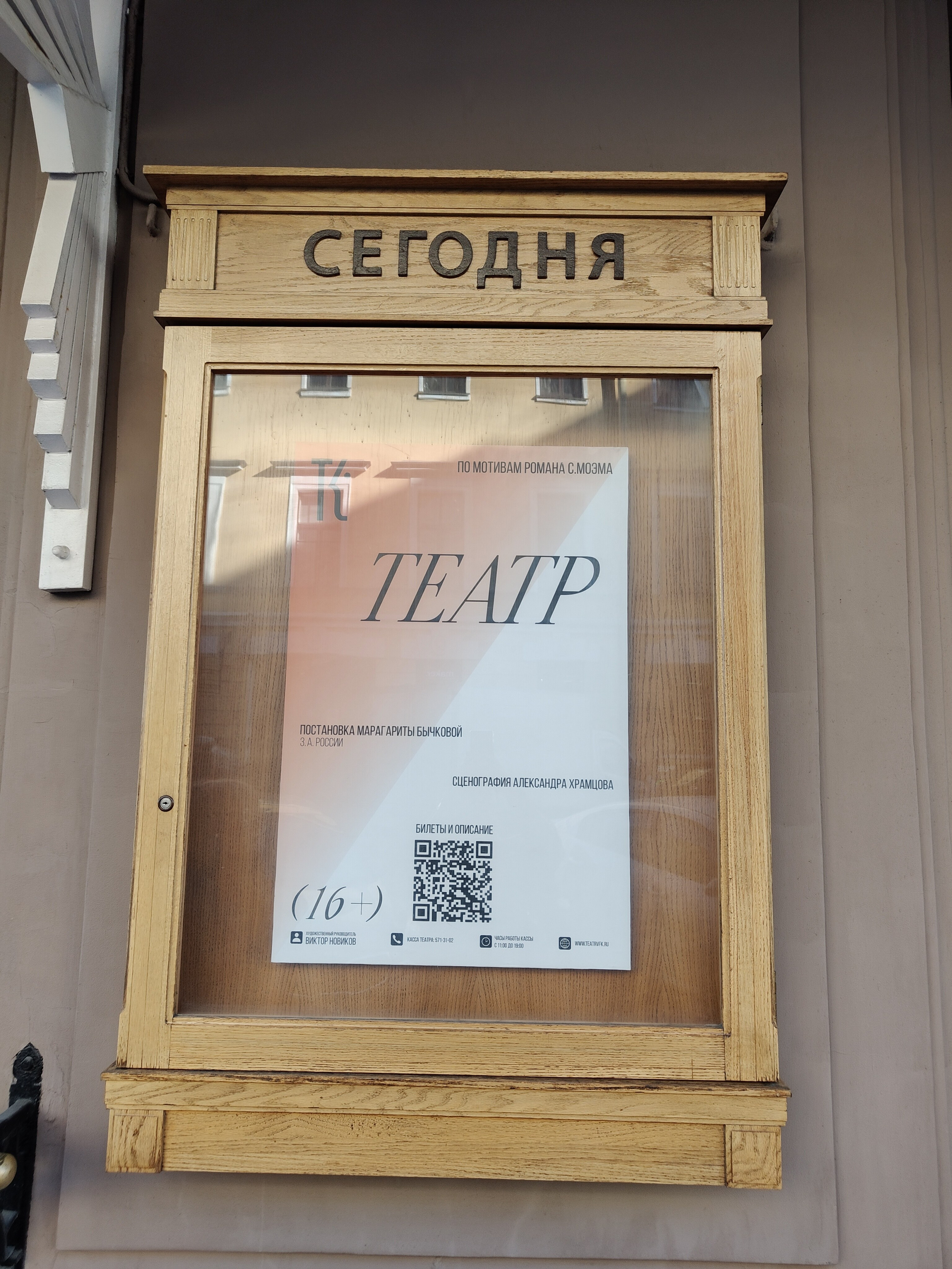 В театре. Фотограф в Санкт-Петербурге