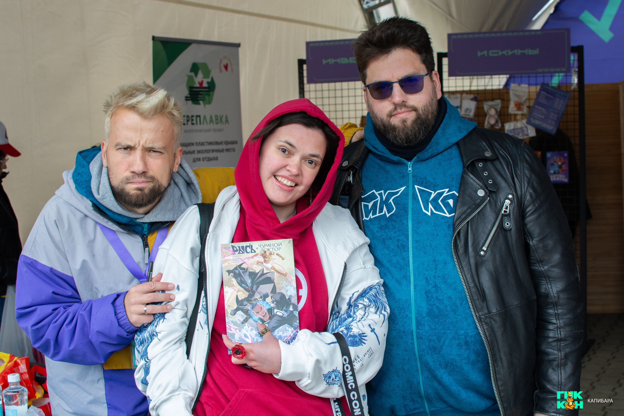 Гиккон 2026: Сергей Сивопляс х Роман Котков. Пруд Капибарки
